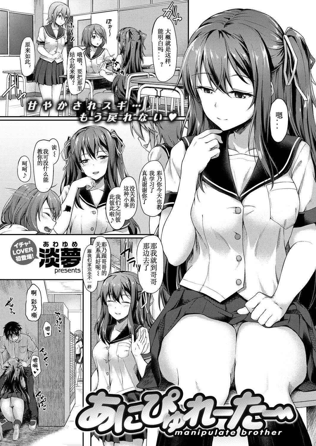 [Awayume] Ani-pulate - manipulate brother (COMIC X-EROS #52) [Chinese] [不要问我尧皇是谁汉化组] [Digital]