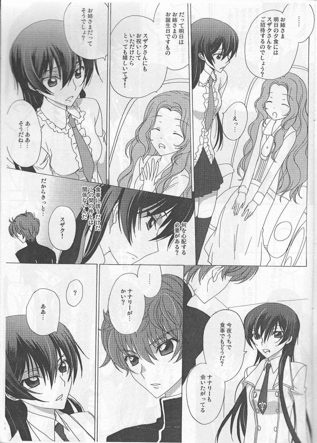 (C77) [MAX&Cool. (Sawamura Kina)] White Birthday (Code Geass: Lelouch of the Rebellion)