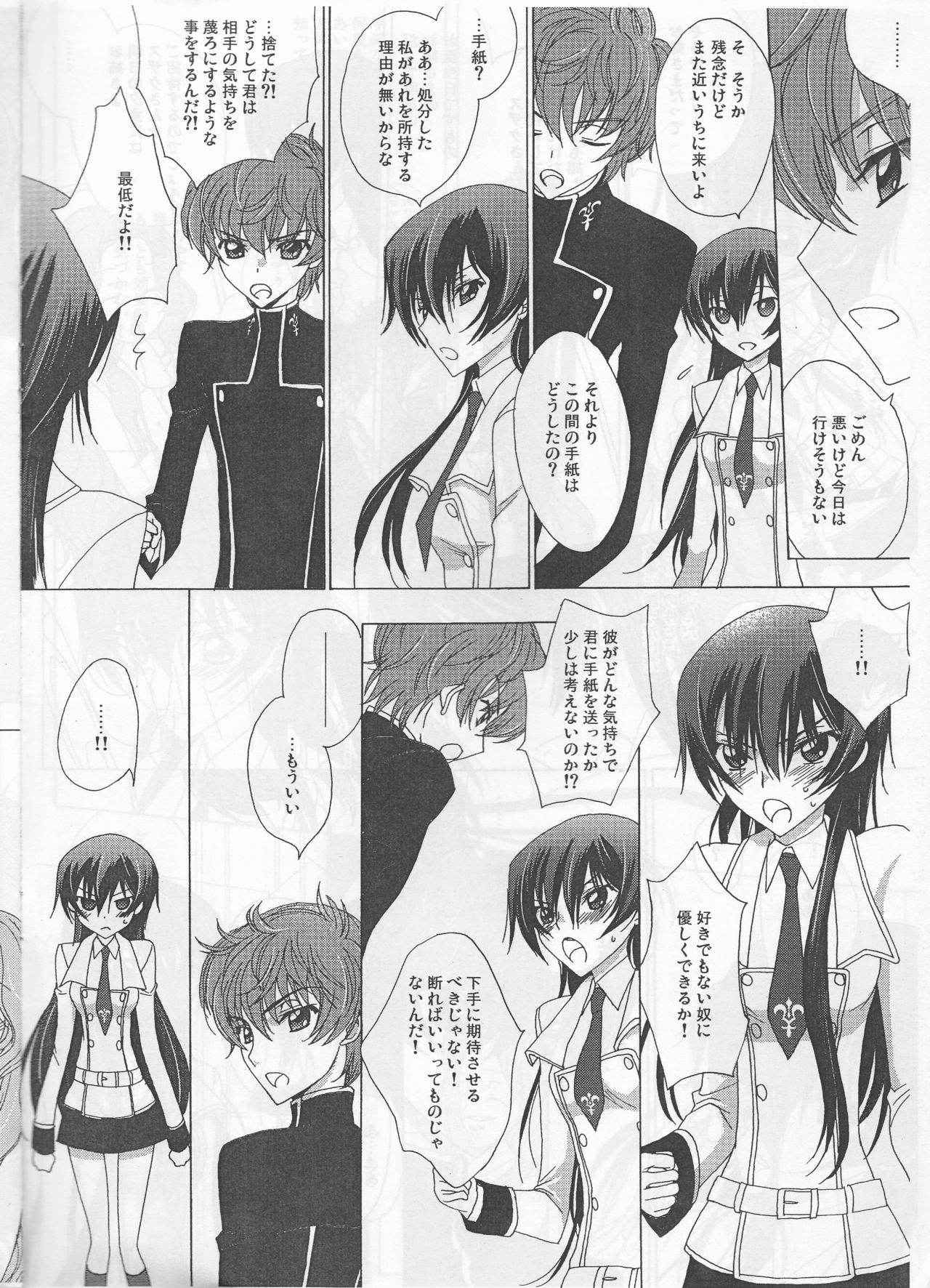 (C77) [MAX&Cool. (Sawamura Kina)] White Birthday (Code Geass: Lelouch of the Rebellion)