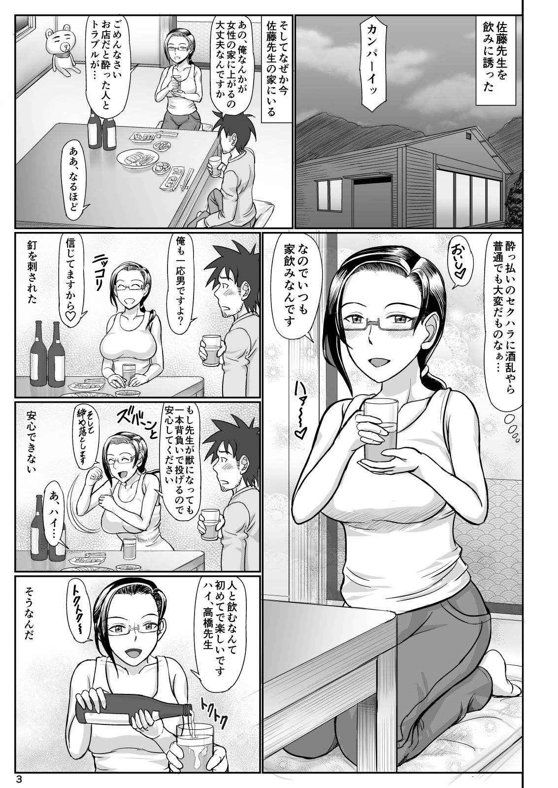 (C91) [Gouon (SWA)] Succubus Sensei to Hitasura Icha Love H Suru Hon (Demi-chan wa Kataritai)