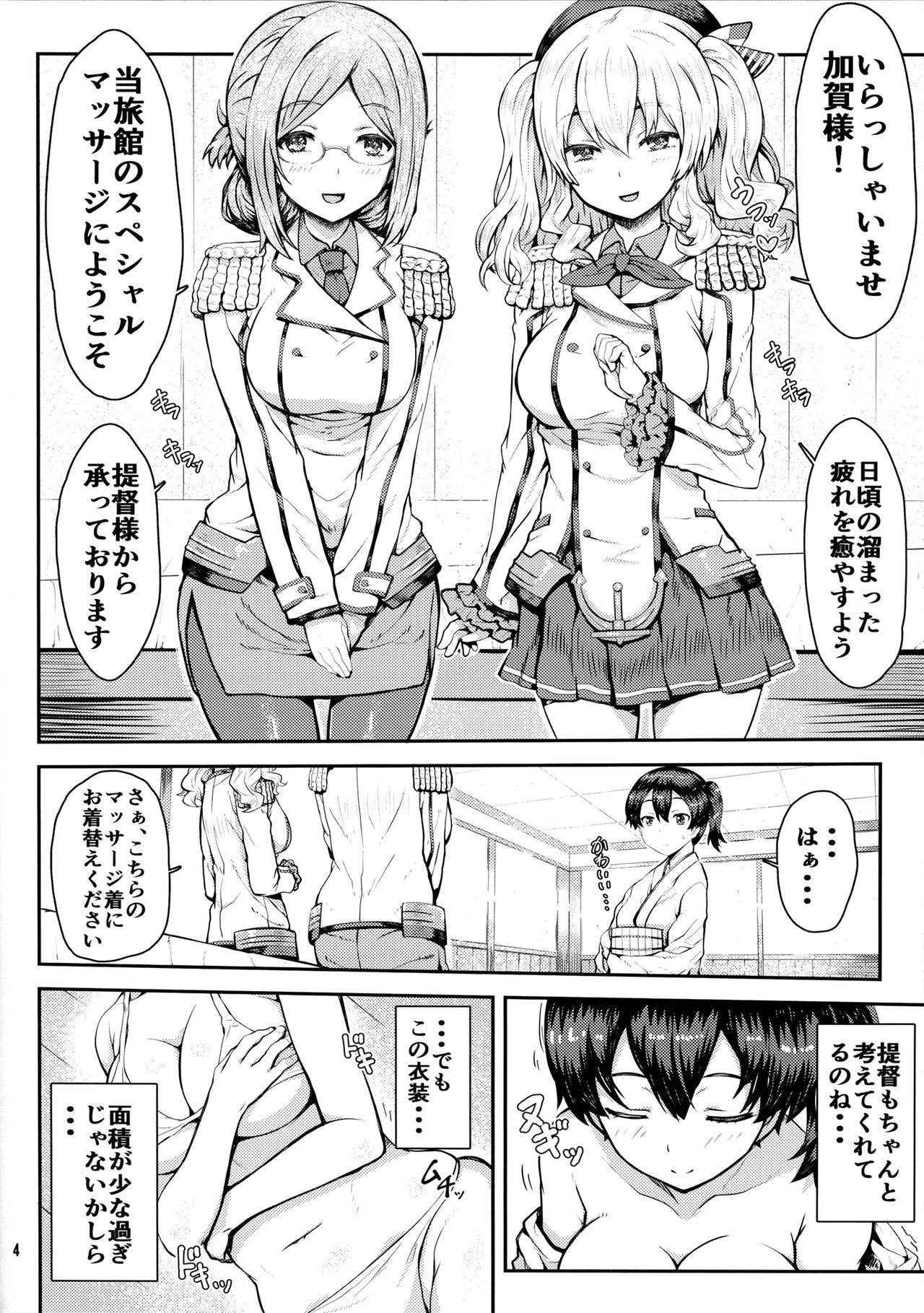 (COMIC1☆10) [Ari no Towatari (Ari no Towatari)] Kaga-san o Biyaku Massage Choukyou (Kantai Collection -KanColle-)