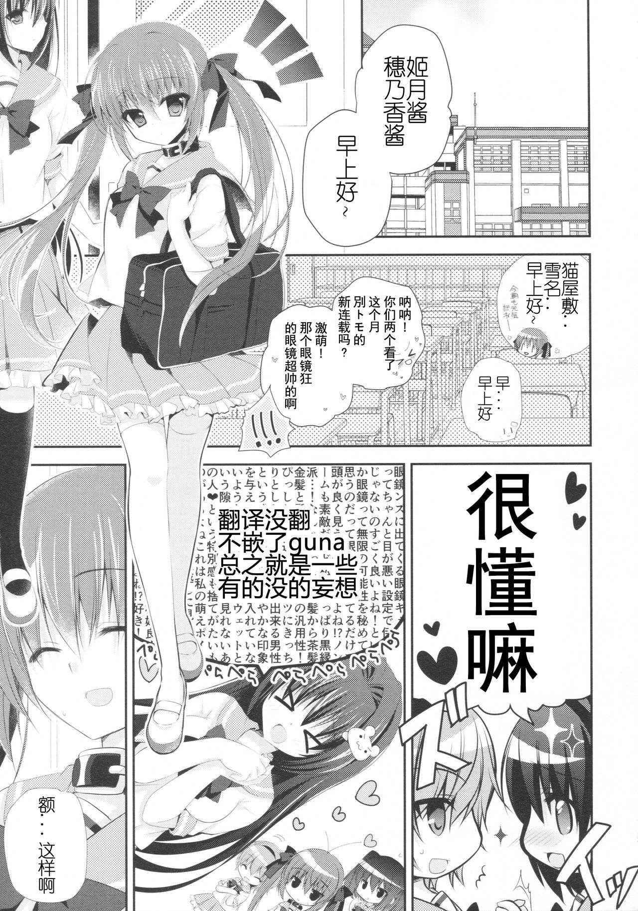 (C91) [NANACAN (Nanaka Mai)] Imouto Choukyou Nikki and more 2 [Chinese] [蝉時雨个人汉化]