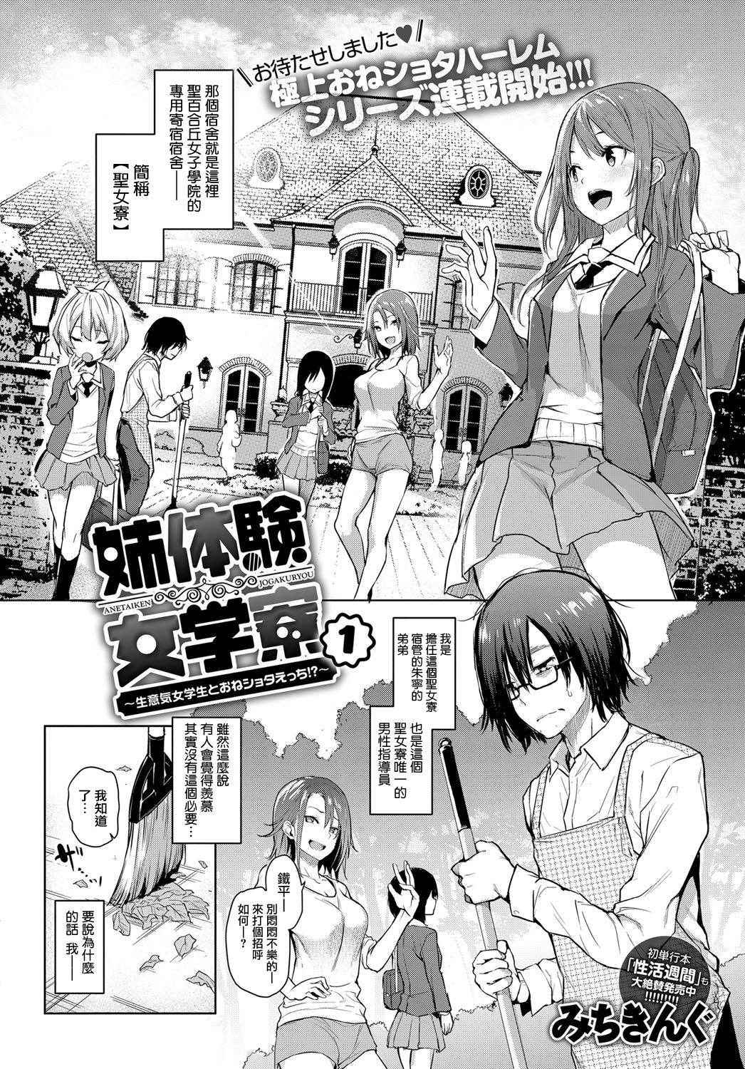 [Michiking] Ane Taiken Jogakuryou 1 (COMIC Anthurium 2017-04) [Chinese] [無邪気漢化組]