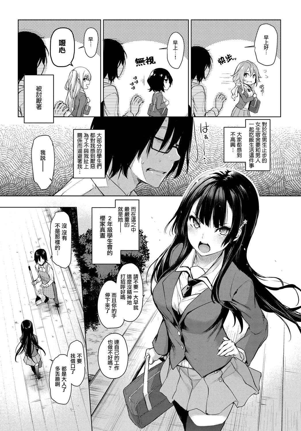 [Michiking] Ane Taiken Jogakuryou 1 (COMIC Anthurium 2017-04) [Chinese] [無邪気漢化組]