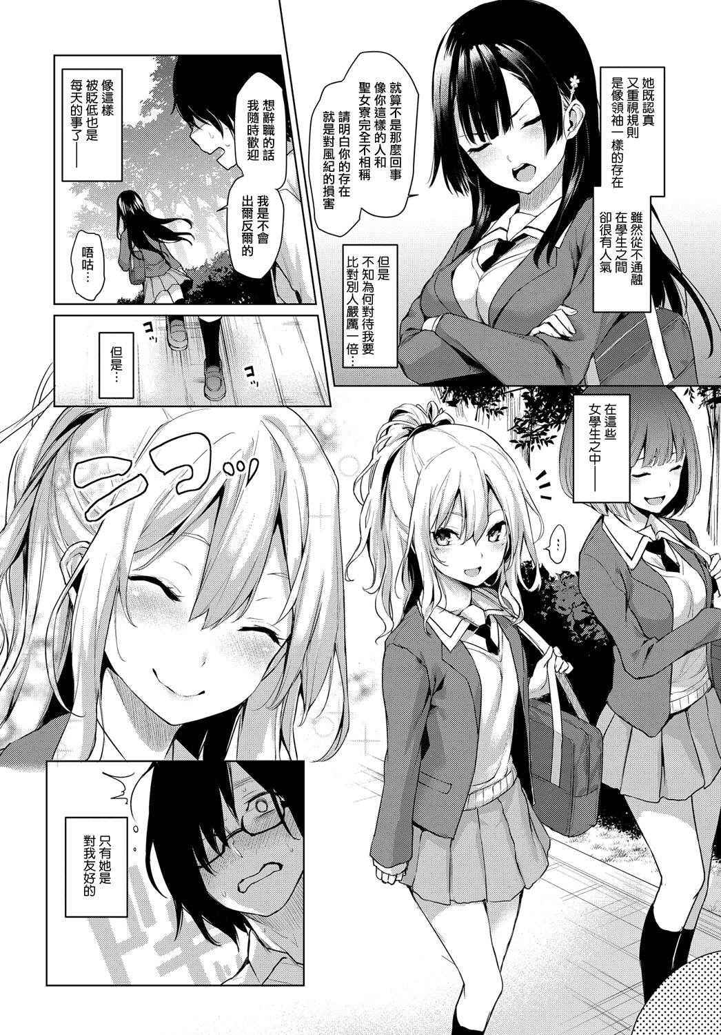 [Michiking] Ane Taiken Jogakuryou 1 (COMIC Anthurium 2017-04) [Chinese] [無邪気漢化組]