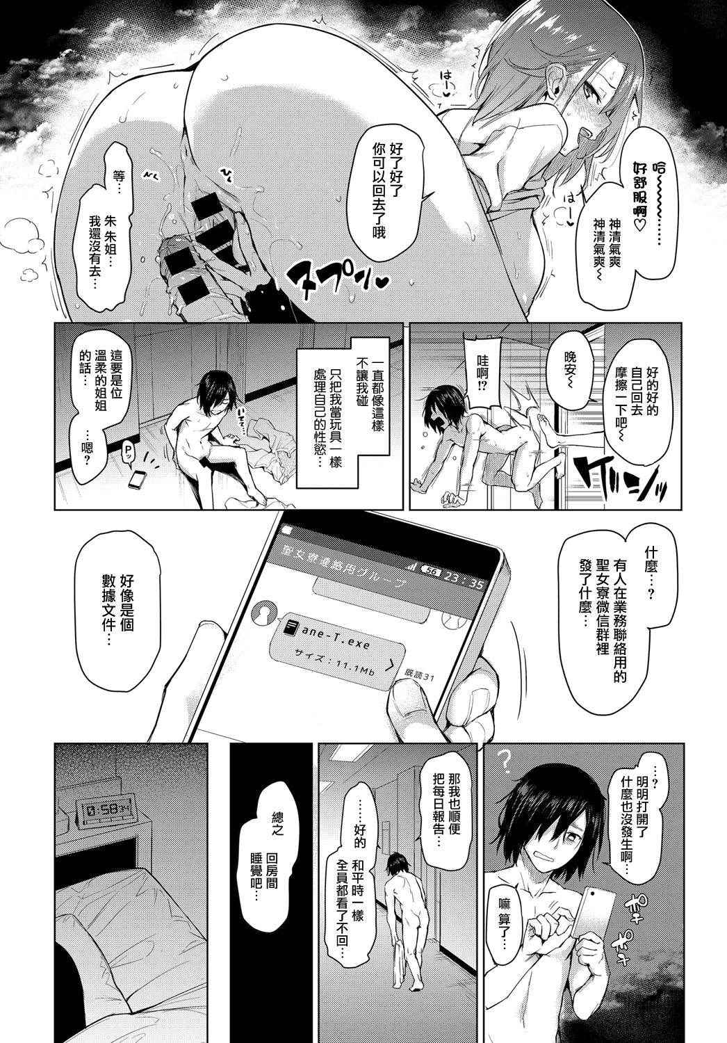 [Michiking] Ane Taiken Jogakuryou 1 (COMIC Anthurium 2017-04) [Chinese] [無邪気漢化組]