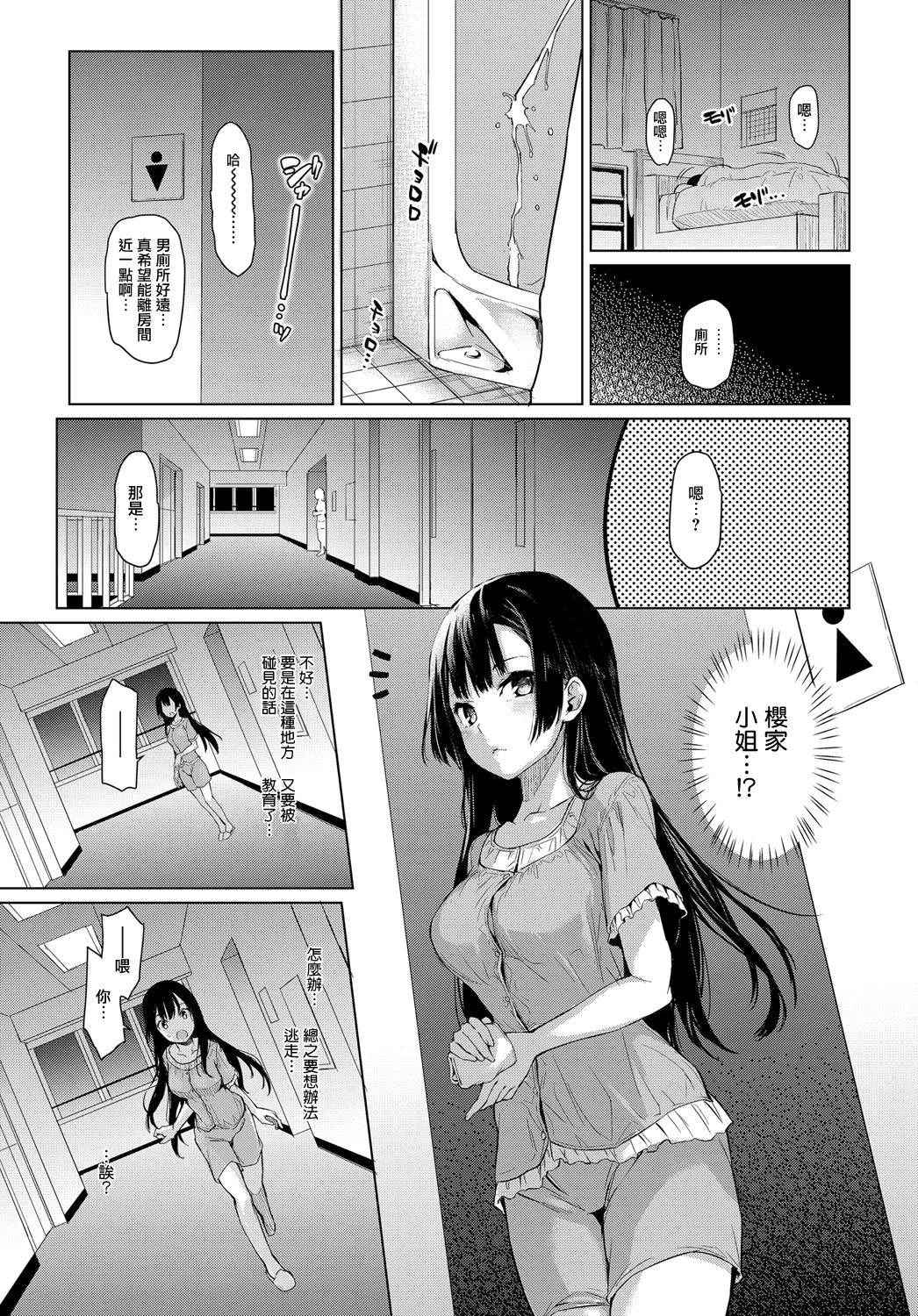 [Michiking] Ane Taiken Jogakuryou 1 (COMIC Anthurium 2017-04) [Chinese] [無邪気漢化組]