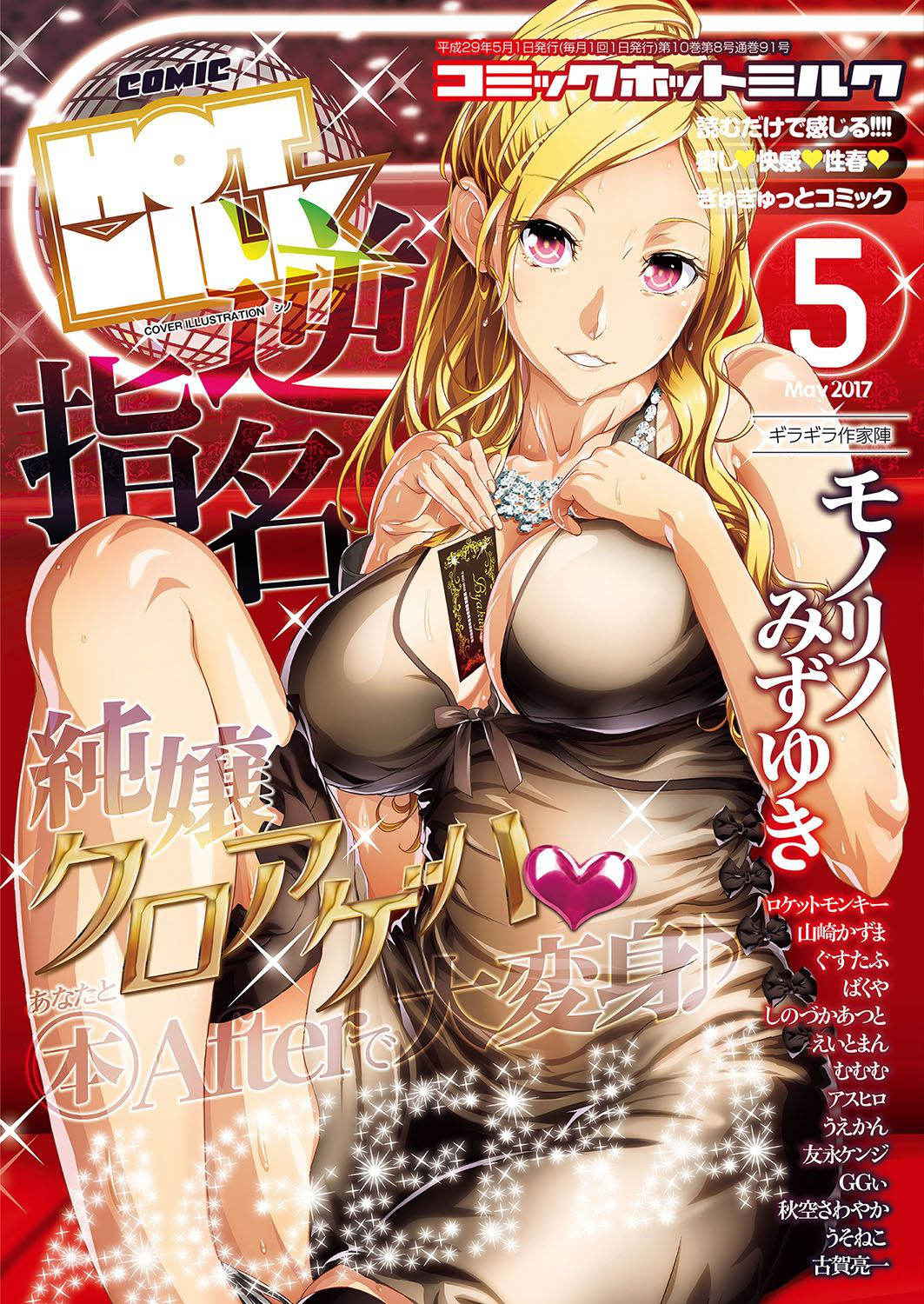 COMIC HOTMILK 2017-05 [Digital]