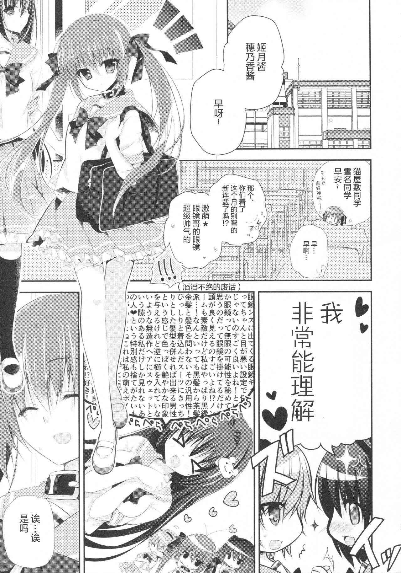 (C91) [NANACAN (Nanaka Mai)] Imouto Choukyou Nikki and more 2 [Chinese] [绅士仓库汉化]