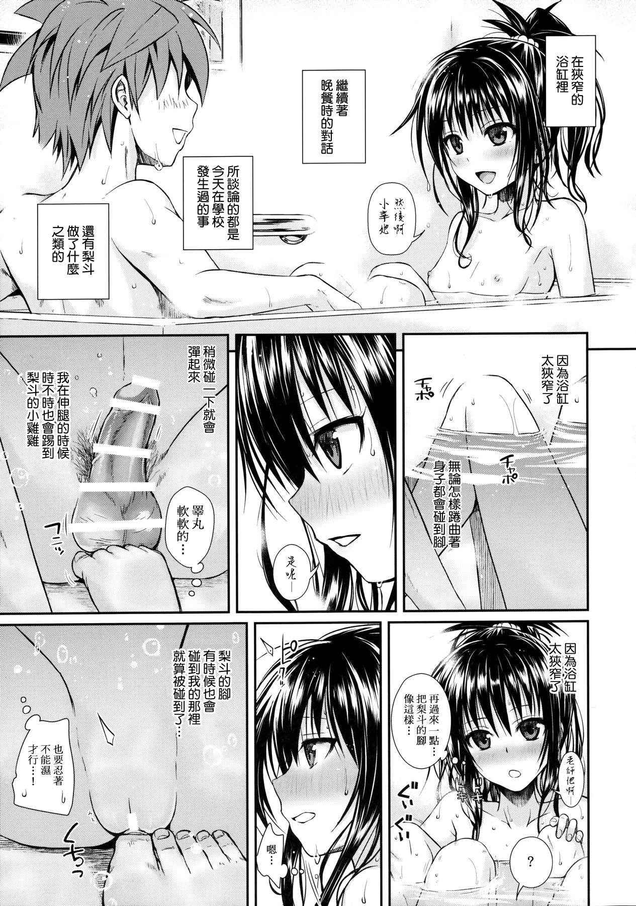 (C91) [40010 1-GO (40010Prototype)]  Wished World, Debauched World  (To LOVE-Ru) [Chinese] [無邪気漢化組]