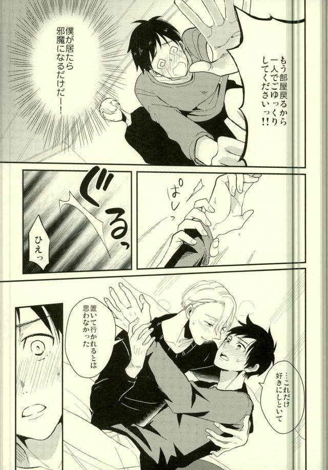 (Futari no Love Sequence) [COCO (Susugu)] Kimi no Koubutsu (Yuri on Ice)