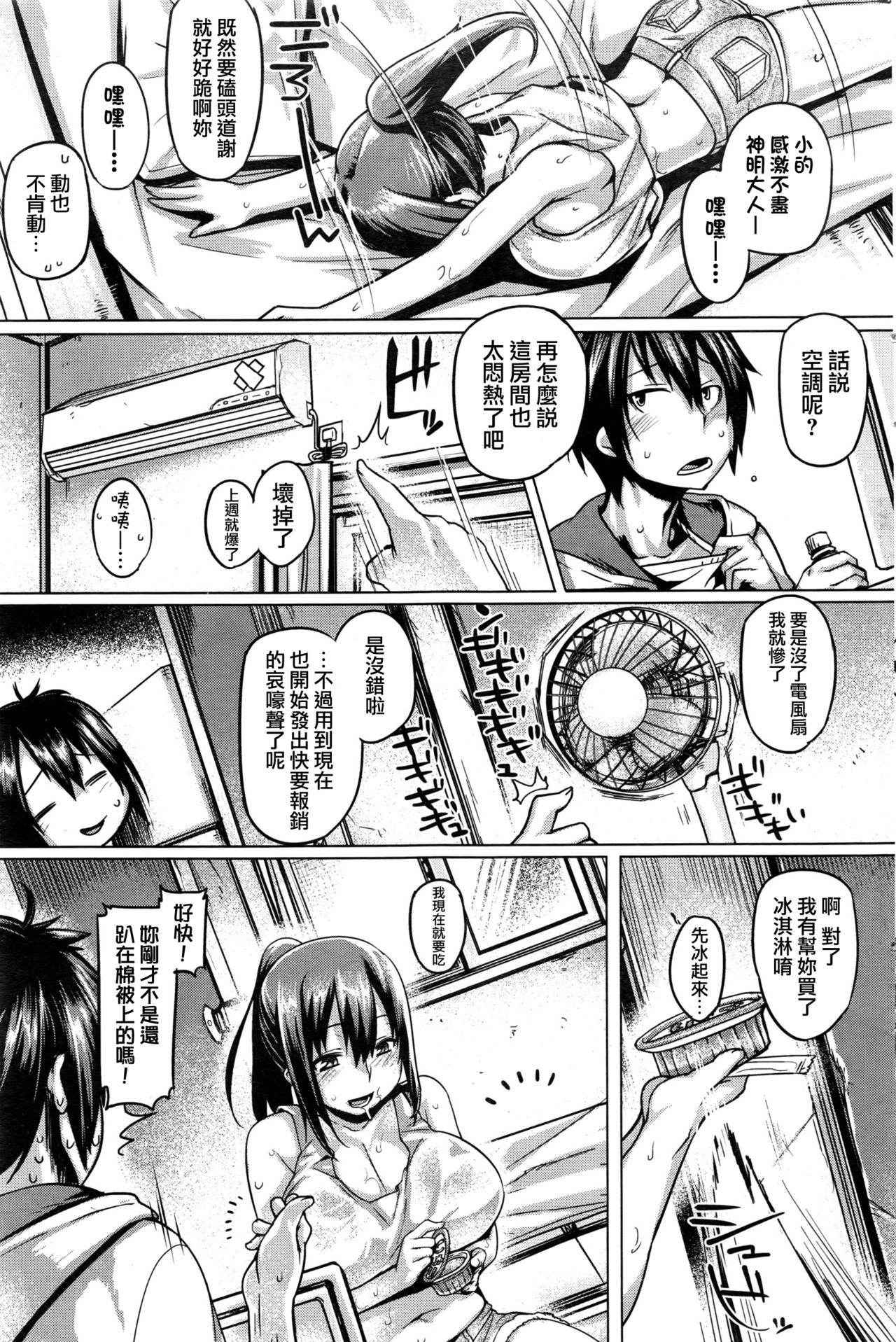 [Tabigarasu] Natsumikan (COMIC Shitsurakuten 2016-10) [Chinese] [我尻故我在個人漢化]