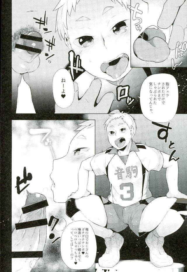 (C91) [maguro. (Yukina)] Yaku Morisuke Kouhou Katsudou (Haikyuu!!)