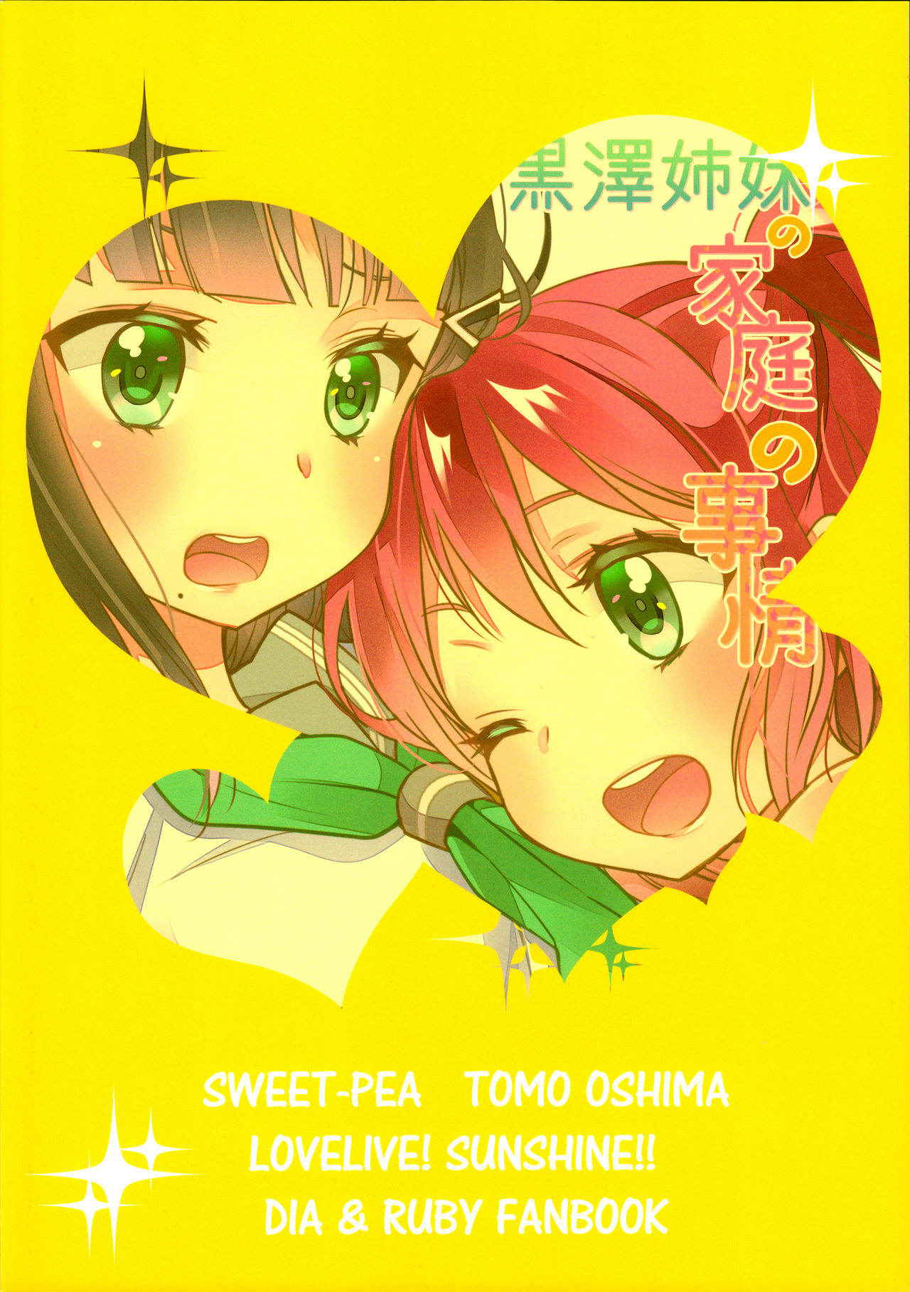 (Bokura no Love Live! 13) [Sweet Pea (Ooshima Tomo)] Kurosawa Shimai no Katei no Jijou | State of Affairs in The Kurosawa Sister’s Family Home (Love Live! Sunshine!!) [English]