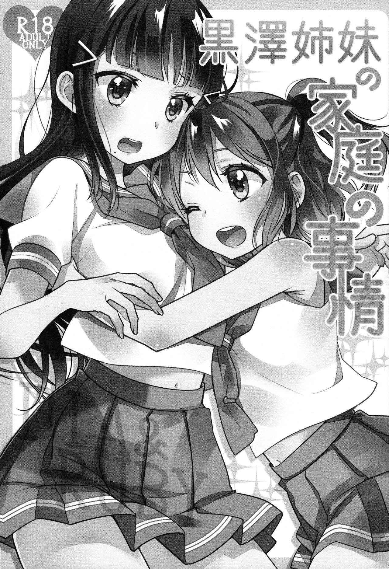 (Bokura no Love Live! 13) [Sweet Pea (Ooshima Tomo)] Kurosawa Shimai no Katei no Jijou | State of Affairs in The Kurosawa Sister’s Family Home (Love Live! Sunshine!!) [English]