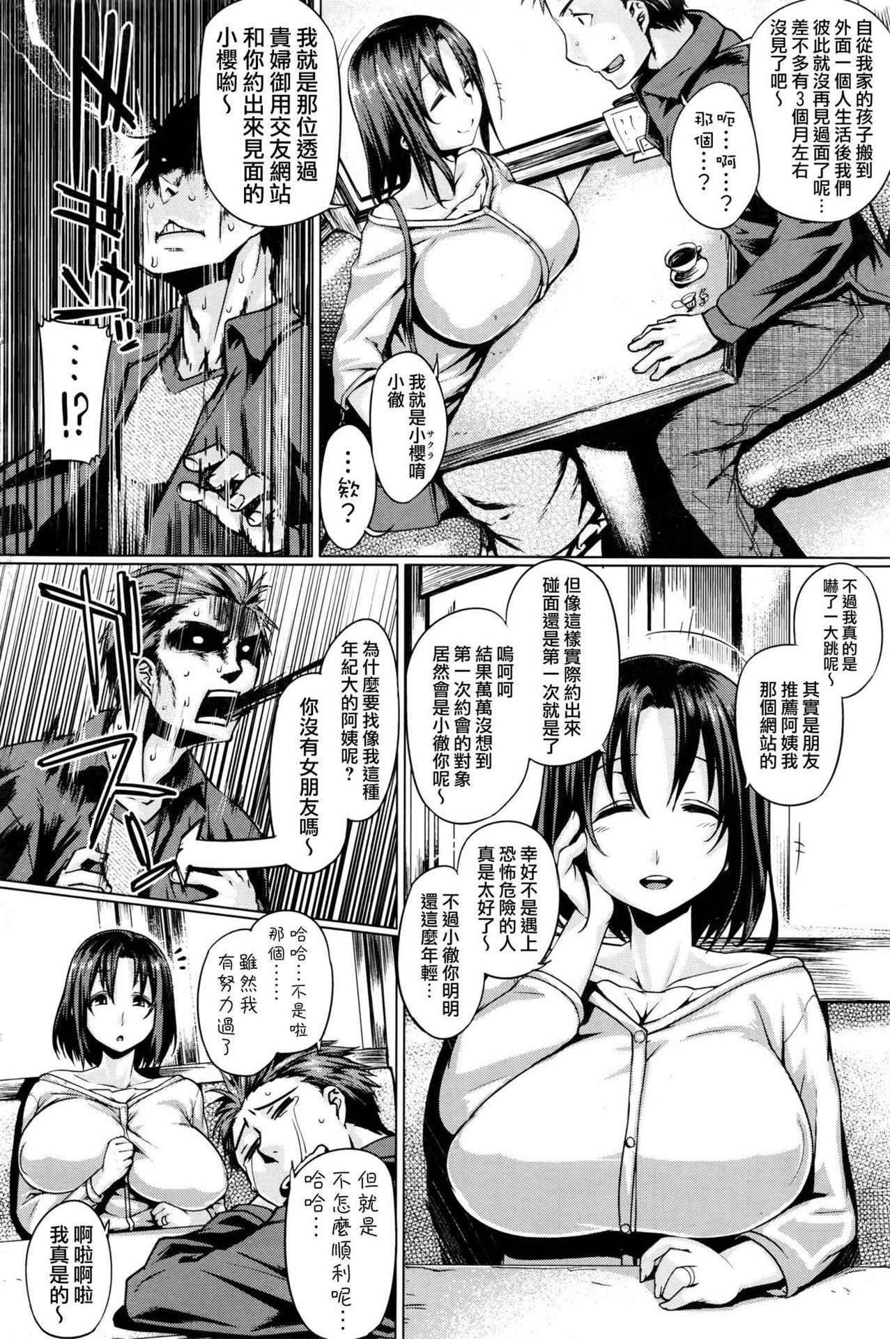 [Tabigarasu] Yuukan Madam (COMIC Shitsurakuten 2016-10) [Chinese] [我尻故我在個人漢化]