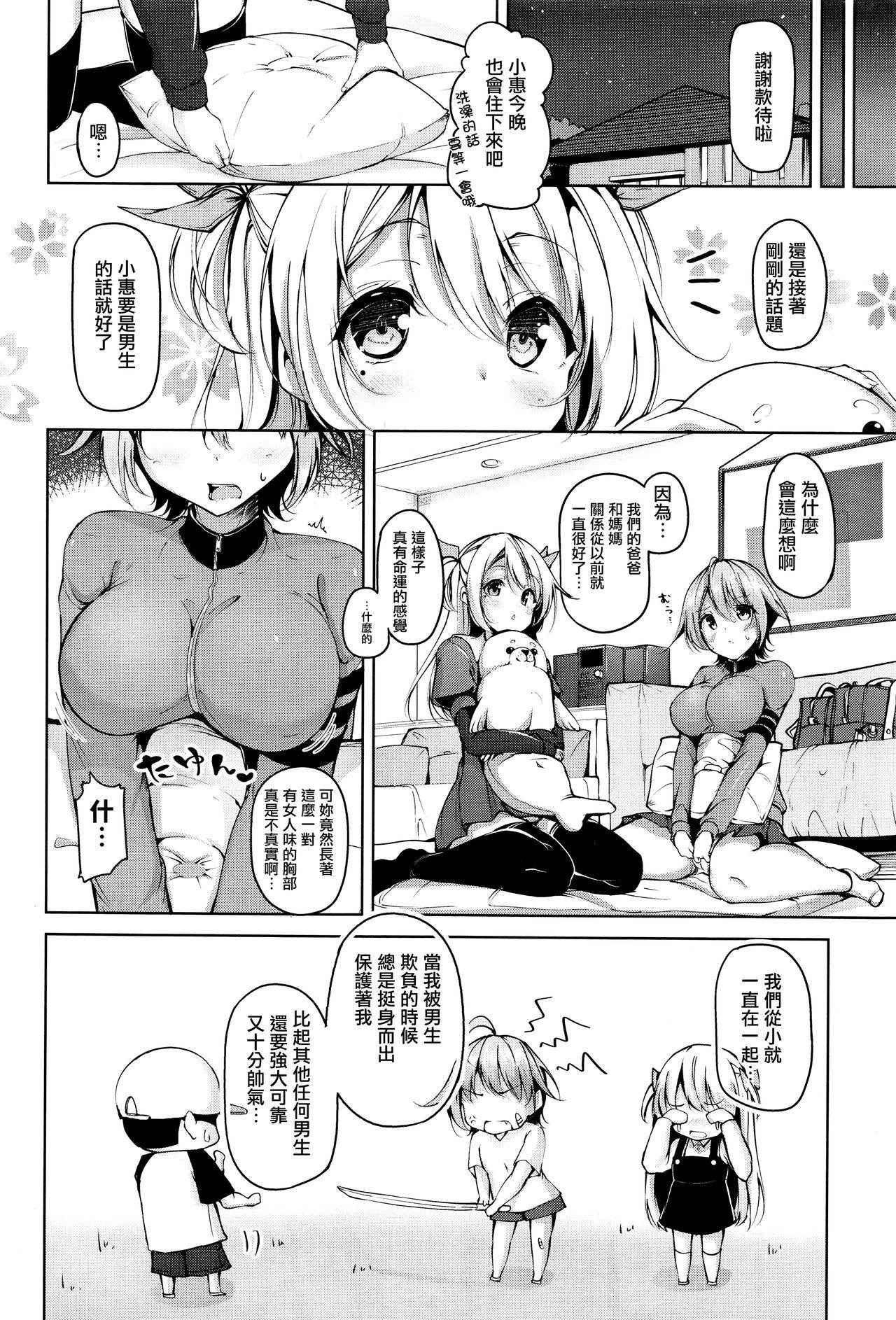 [Mokufu] Tamatsuki Trans (COMIC Unreal 2017-02 Vol. 65) [Chinese] [無邪気漢化組]