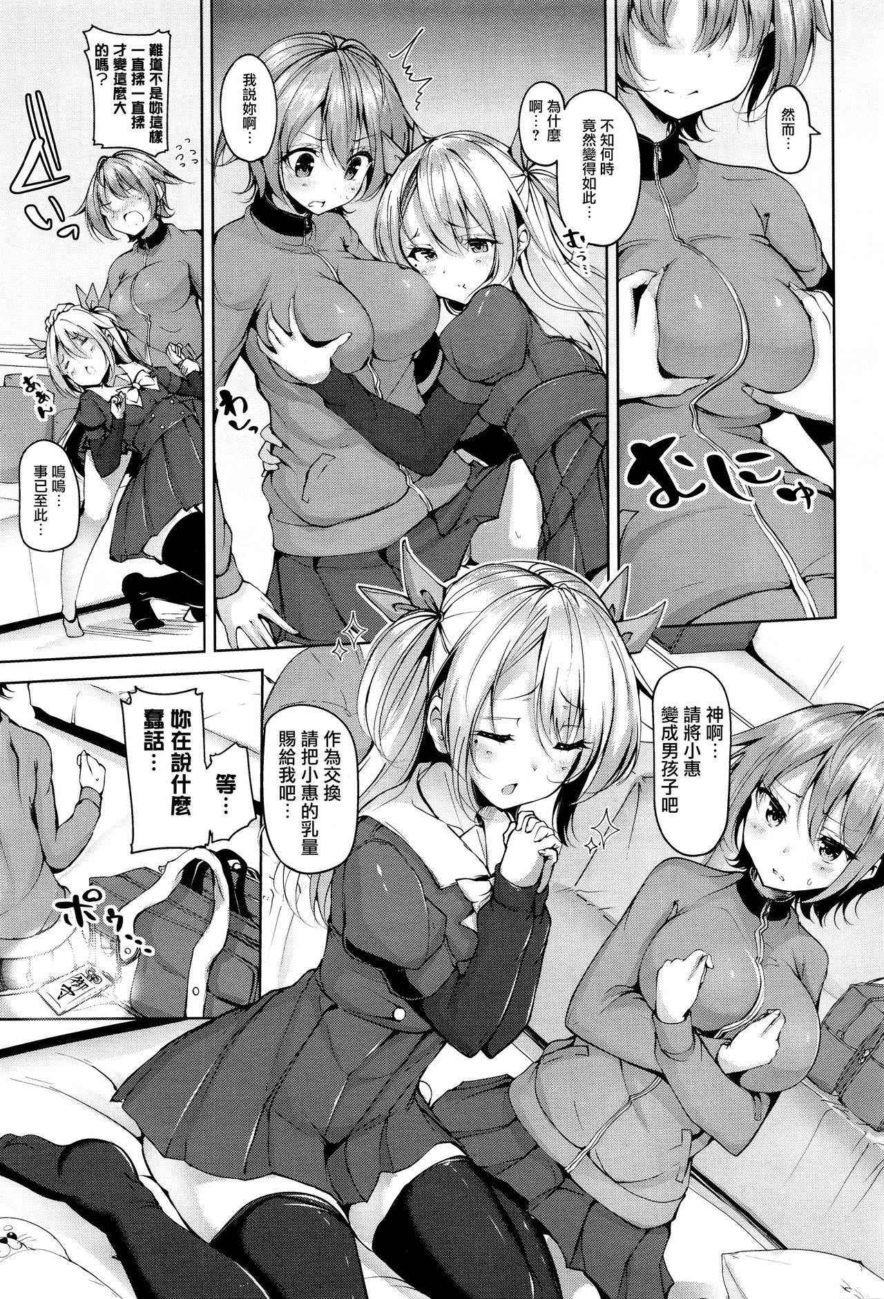 [Mokufu] Tamatsuki Trans (COMIC Unreal 2017-02 Vol. 65) [Chinese] [無邪気漢化組]