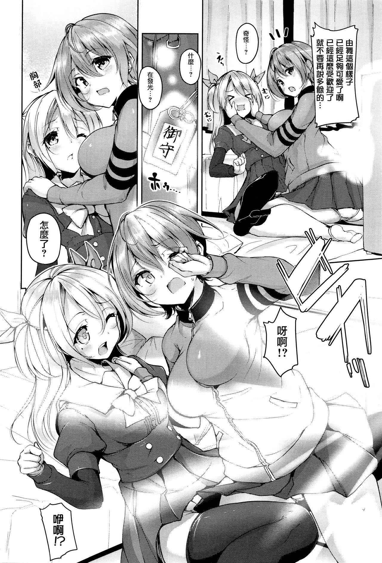 [Mokufu] Tamatsuki Trans (COMIC Unreal 2017-02 Vol. 65) [Chinese] [無邪気漢化組]