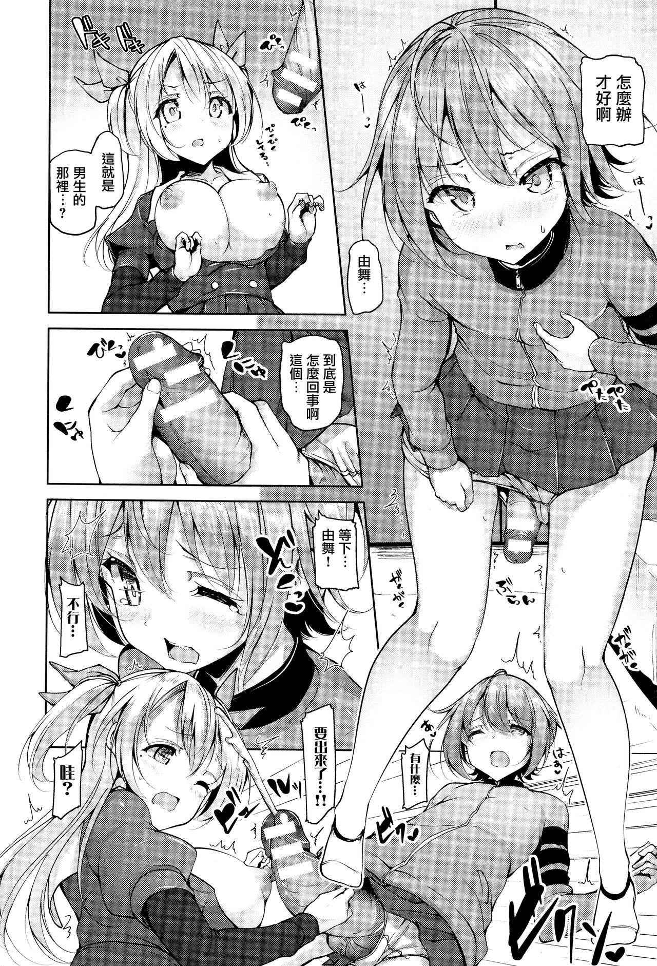 [Mokufu] Tamatsuki Trans (COMIC Unreal 2017-02 Vol. 65) [Chinese] [無邪気漢化組]