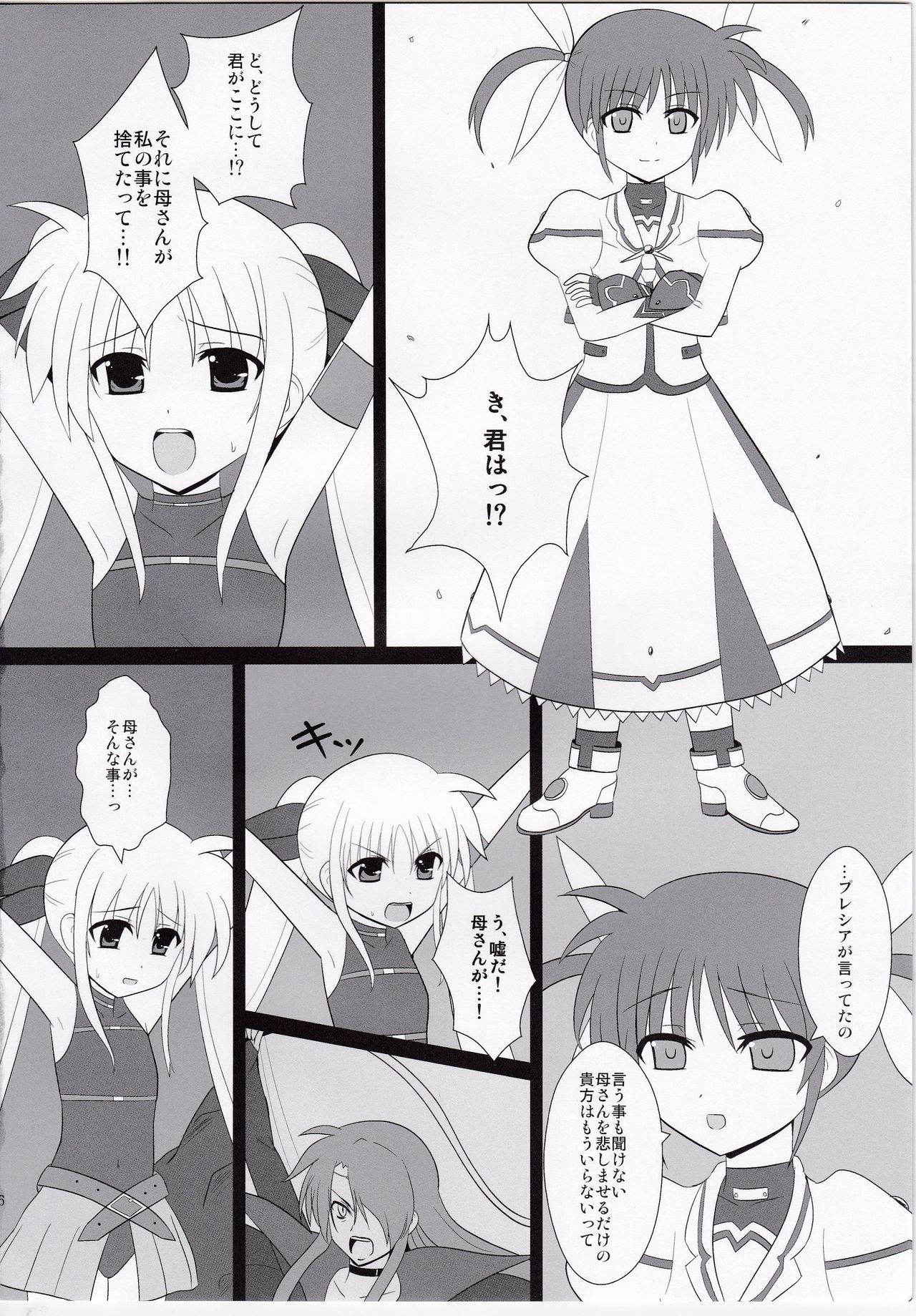 (C78) [Daidai Koubou (Daidai)] Ingoku Fate (Mahou Shoujo Lyrical Nanoha)