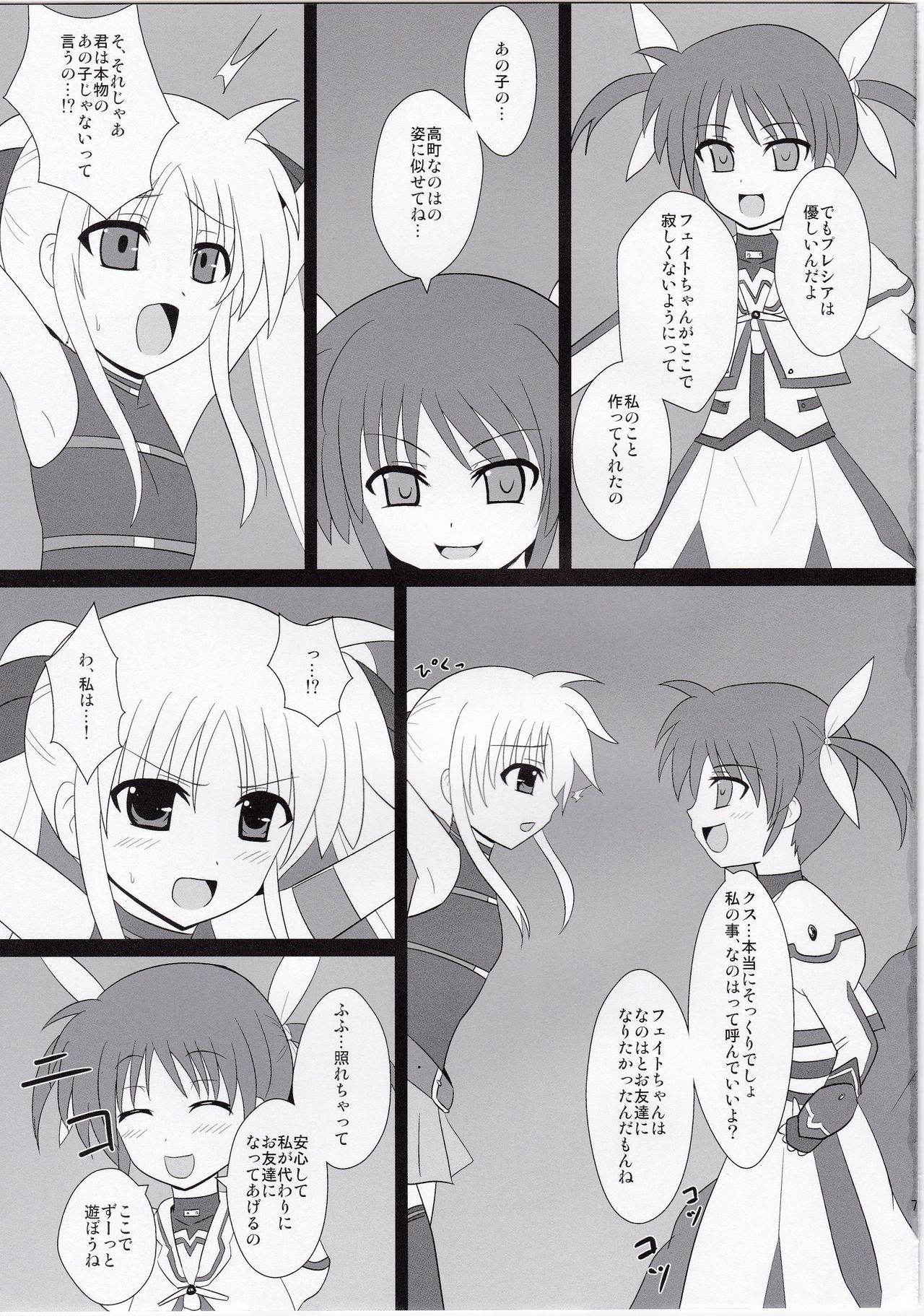 (C78) [Daidai Koubou (Daidai)] Ingoku Fate (Mahou Shoujo Lyrical Nanoha)