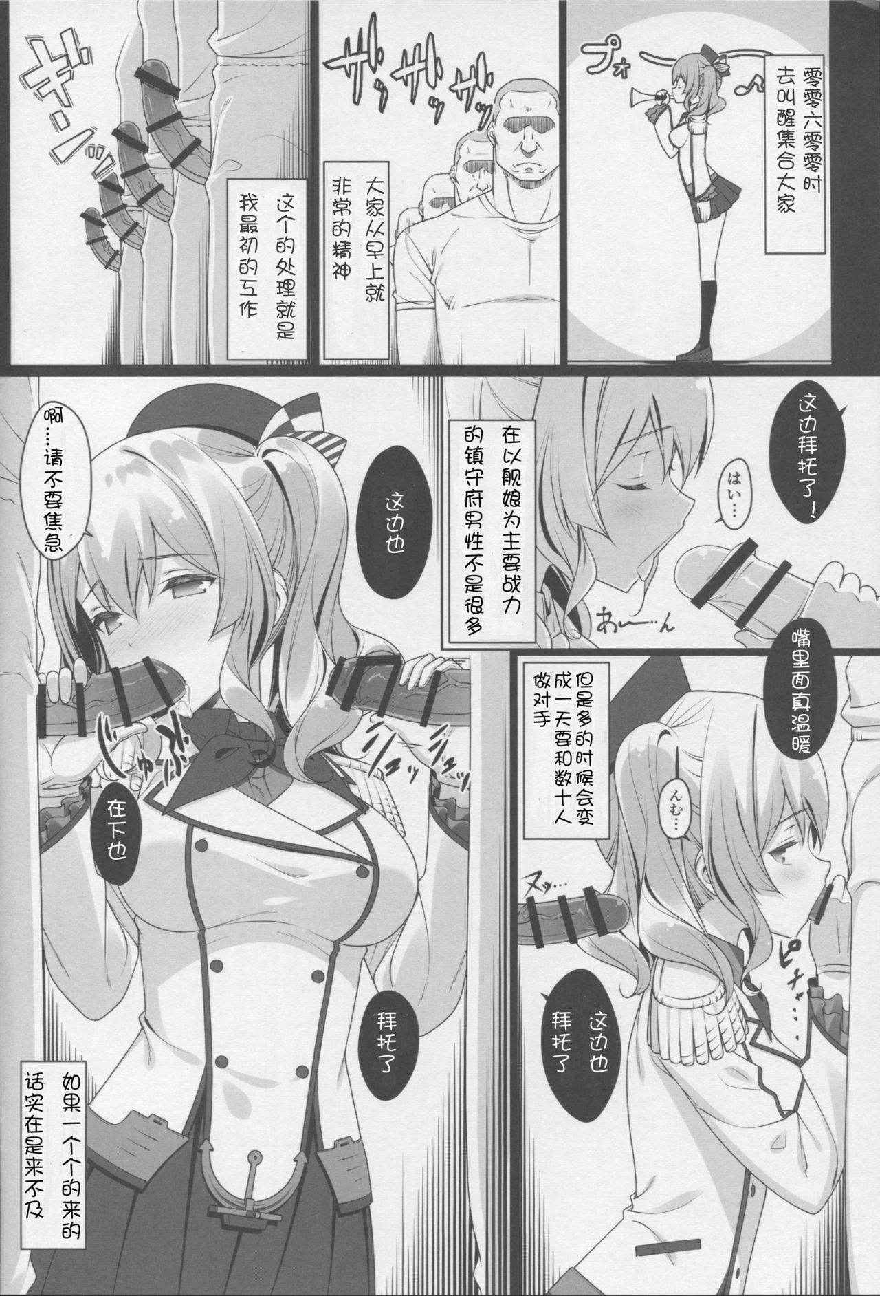 (C90) [Yuusha-sama Go-ikkou (Nemigi Tsukasa)] Kozukuri Renshuukan Kashima no Tanetsuke Jihou (Kantai Collection -KanColle-) [Chinese] [牛头布个人汉化]