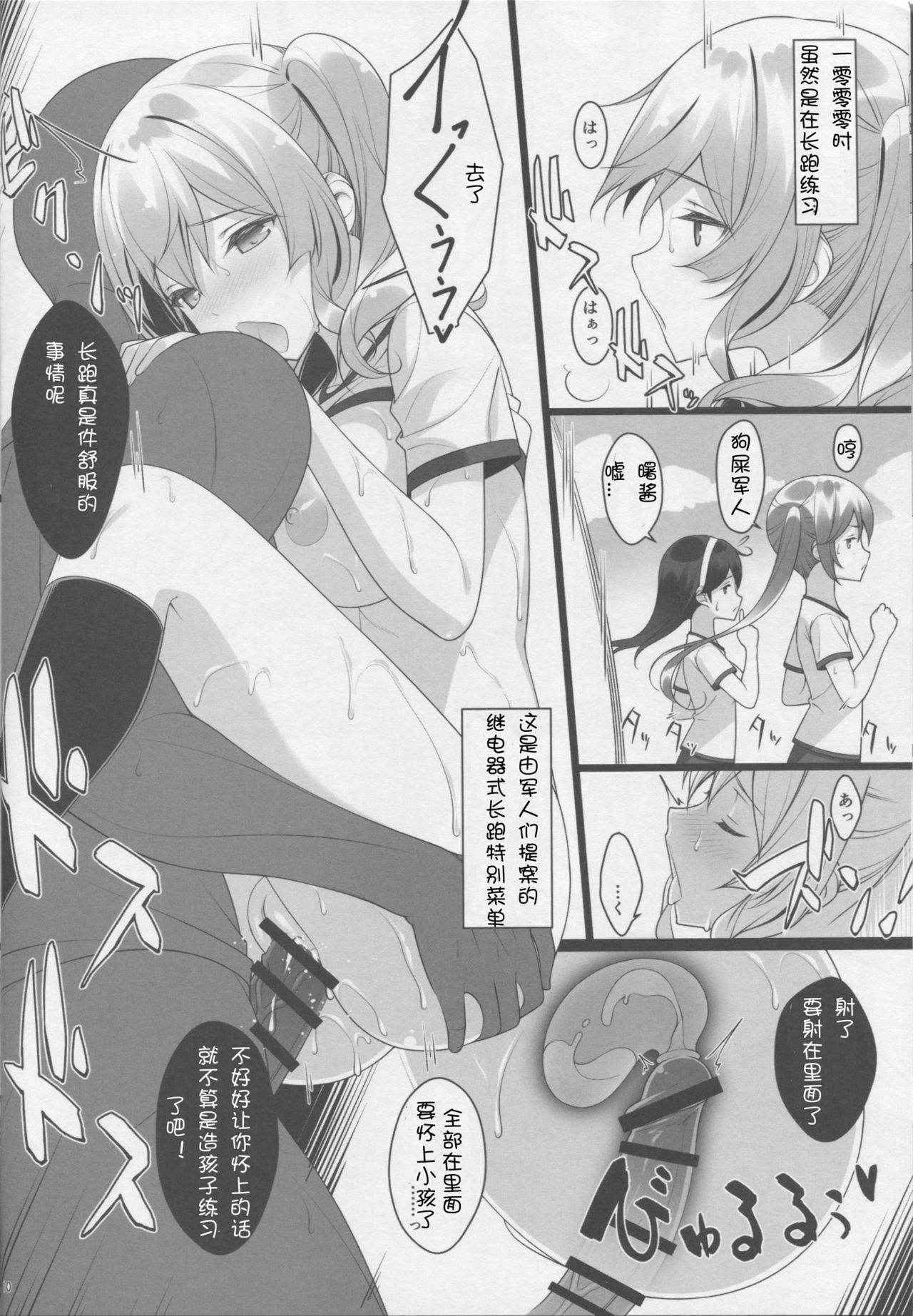 (C90) [Yuusha-sama Go-ikkou (Nemigi Tsukasa)] Kozukuri Renshuukan Kashima no Tanetsuke Jihou (Kantai Collection -KanColle-) [Chinese] [牛头布个人汉化]