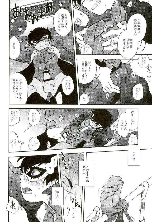 (C91) [Aniki Otokodou (Kirigakure Takaya)] Tokubetsu Kyuukou Mementos (PERSONA 5)