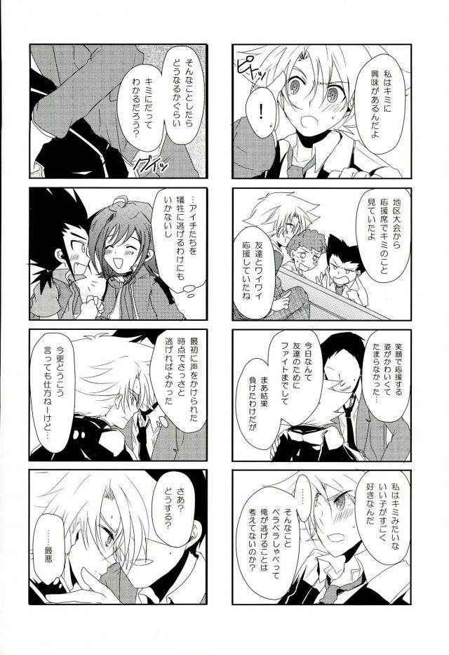 (CCOsaka87) [Yamabikoboy (Yamada 3a5)] Shiranai Hito ni Tsuiteitte wa Ikemasen (Cardfight!! Vanguard)