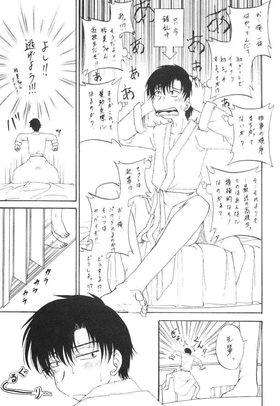 [Kotogi Raura]  Stale World 15 (Chobits)