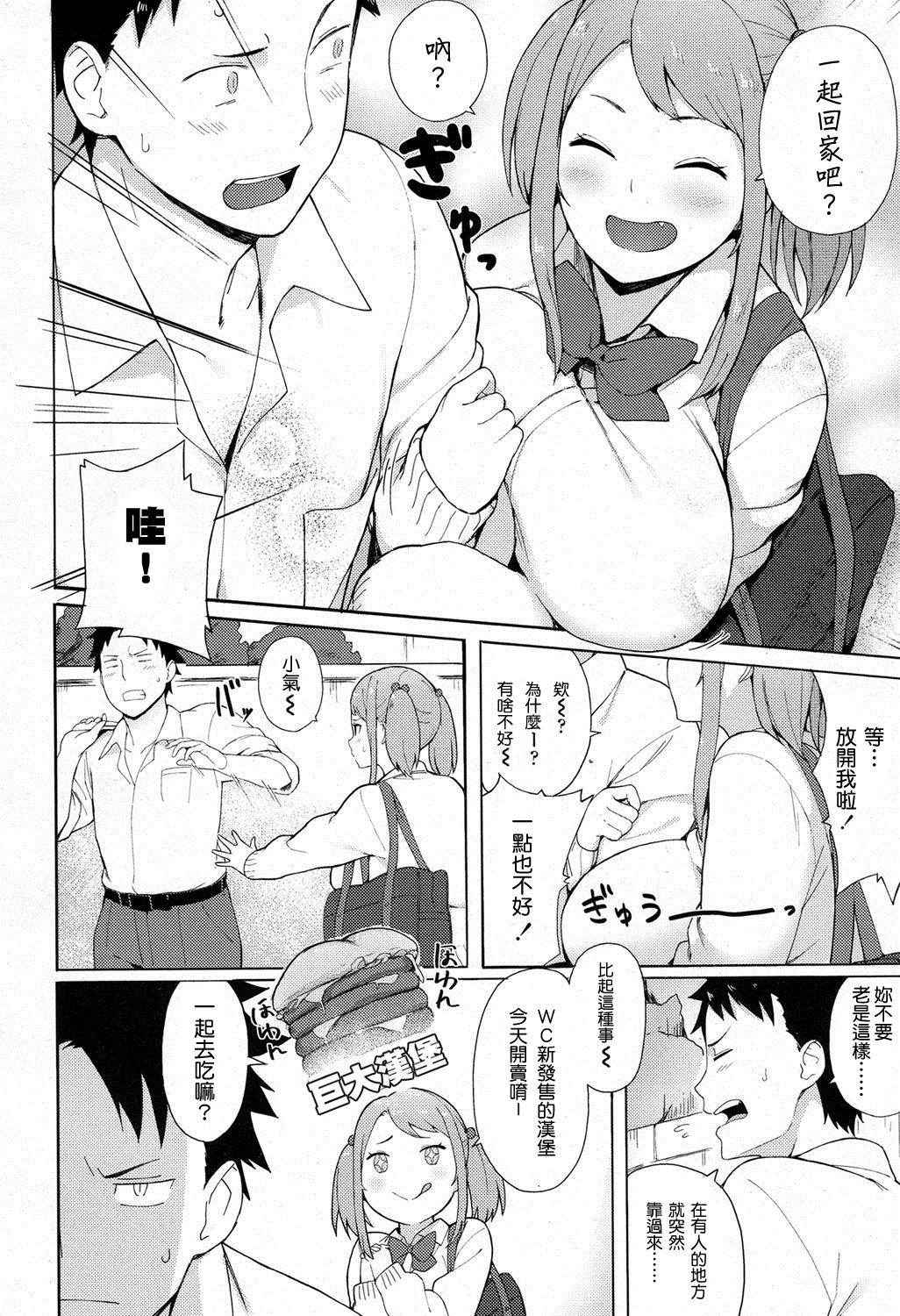 [Accio] Loving You! (COMIC Koh 2017-03) [Chinese] [好想要巨乳學妹個人漢化]