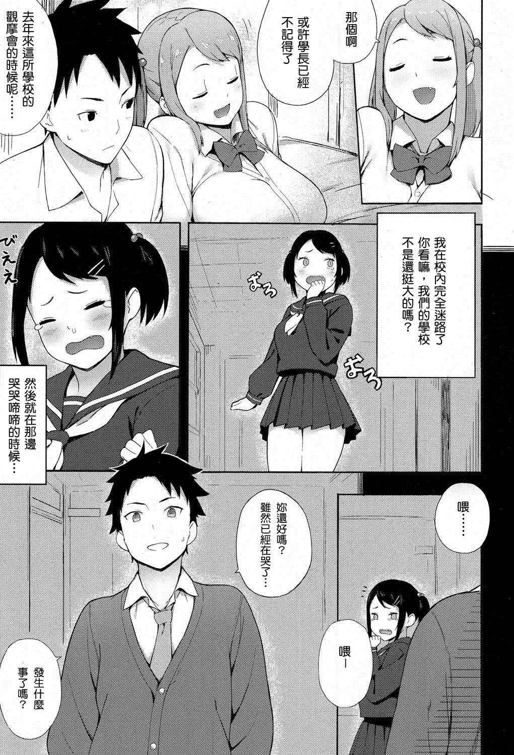 [Accio] Loving You! (COMIC Koh 2017-03) [Chinese] [好想要巨乳學妹個人漢化]