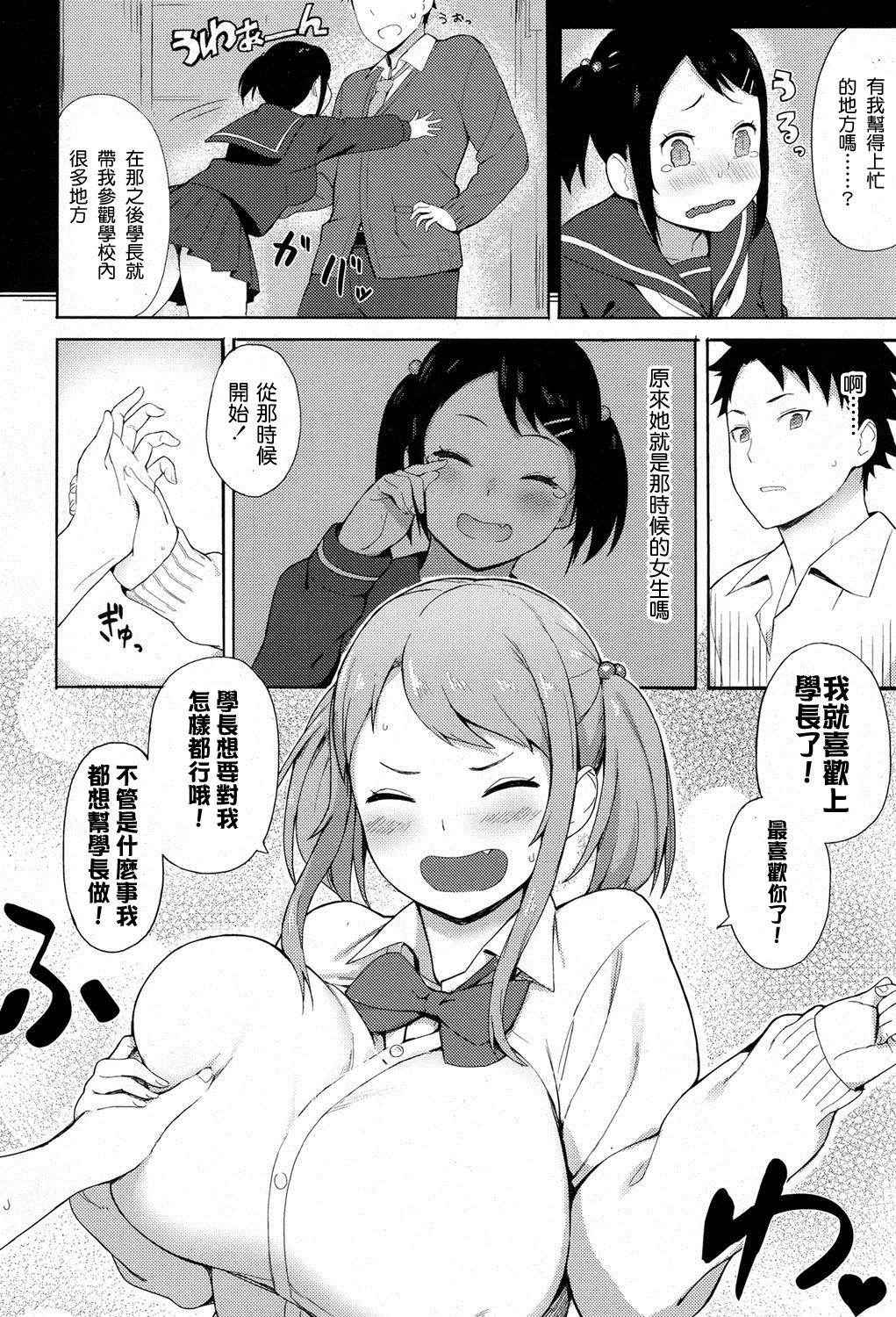 [Accio] Loving You! (COMIC Koh 2017-03) [Chinese] [好想要巨乳學妹個人漢化]