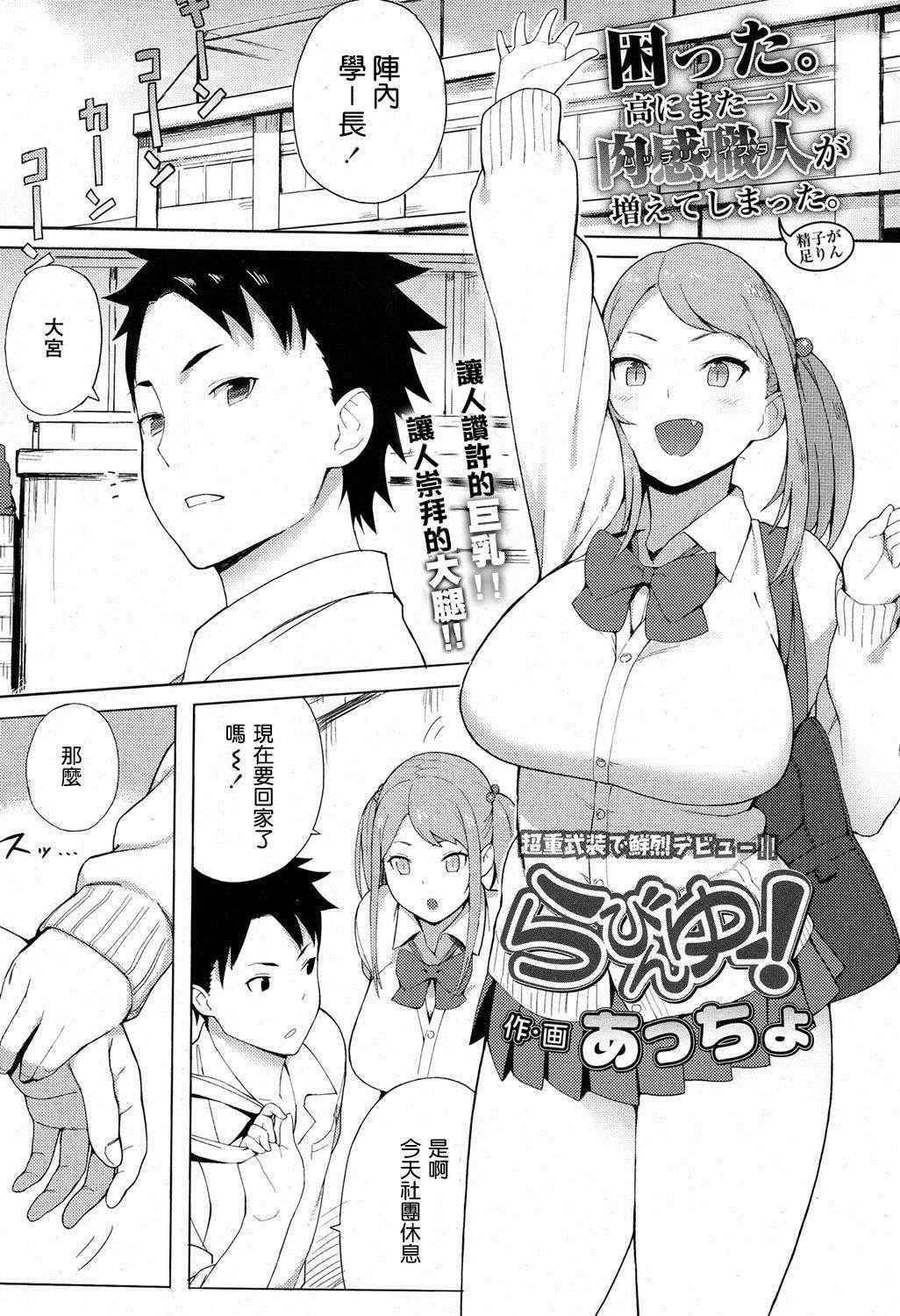 [Accio] Loving You! (COMIC Koh 2017-03) [Chinese] [好想要巨乳學妹個人漢化]