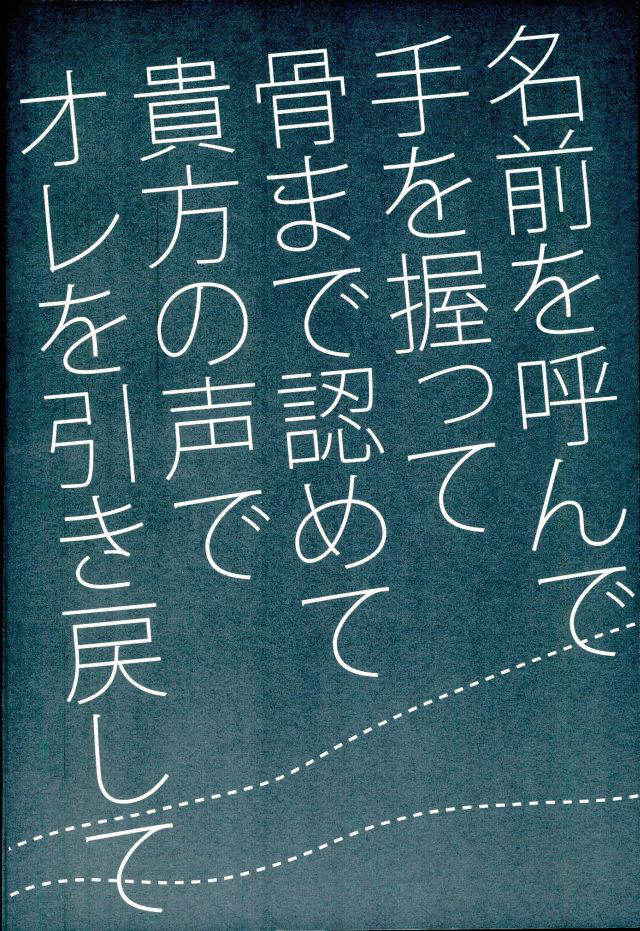 [OVERDOSE (Hashiba Yachi)] 名前を呼んで手を握って骨まで認めて貴方の声でオレを引き戻して (Attack on Titan)