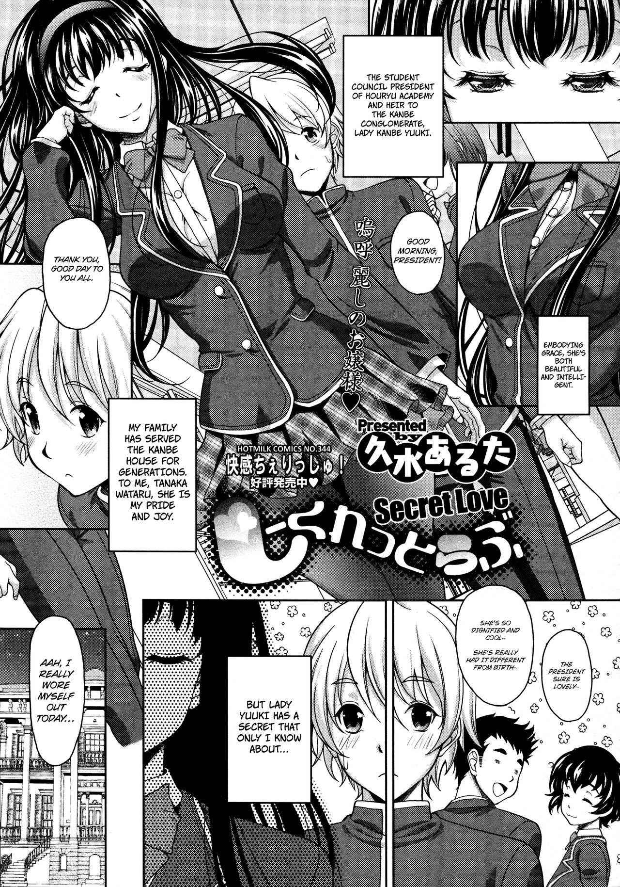 [Kusui Aruta] Secret Love (COMIC Megastore 2012-11) [English] [Team Koinaka]