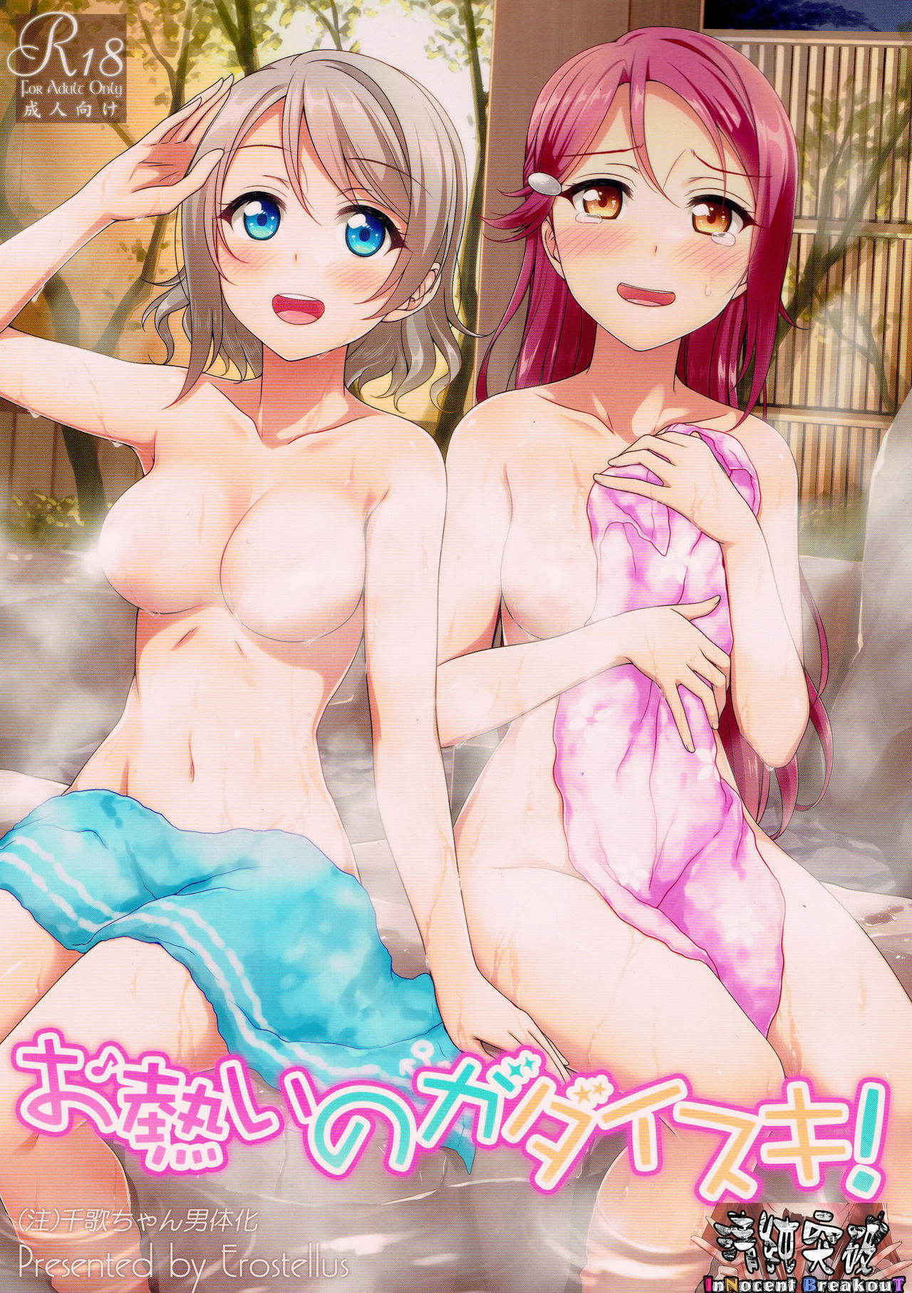 (Bokura no Love Live! 15) [Erostellus (Miel)] Oatsui no ga Daisuki! (Love Live! Sunshine!!) [Chinese] [清純突破漢化]