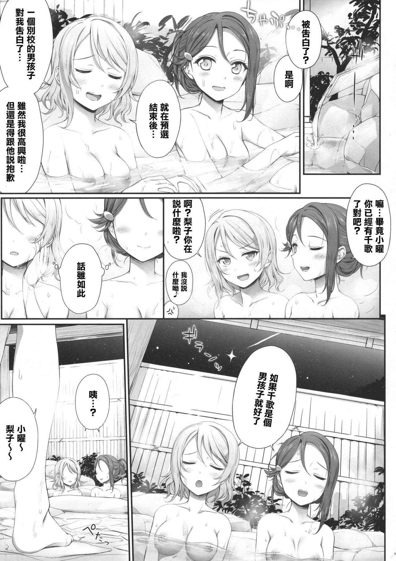 (Bokura no Love Live! 15) [Erostellus (Miel)] Oatsui no ga Daisuki! (Love Live! Sunshine!!) [Chinese] [清純突破漢化]