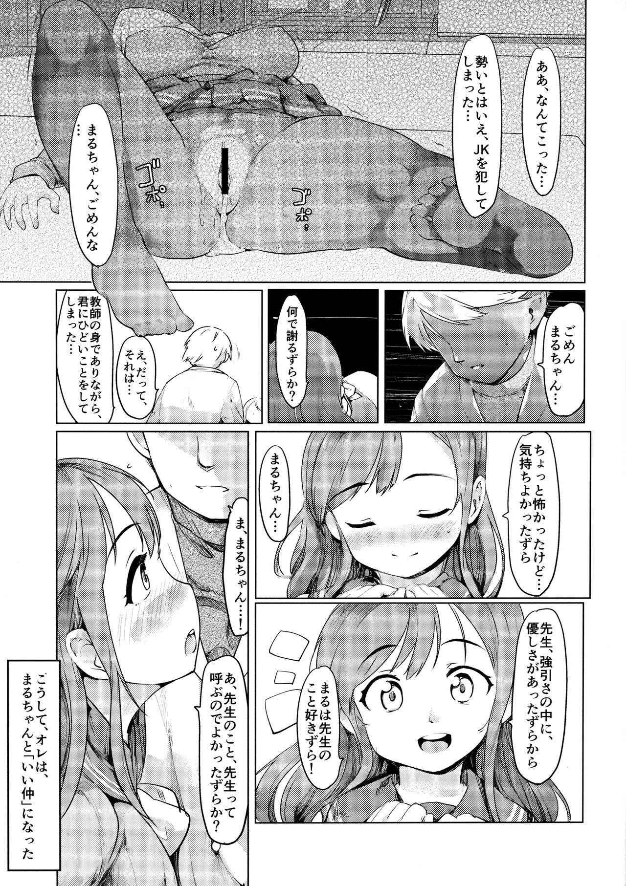 (C91) [PARANOIA CAT (Fujiwara Shunichi)] Maru-chan to H na Koto Suru Hon (Love Live! Sunshine!!)