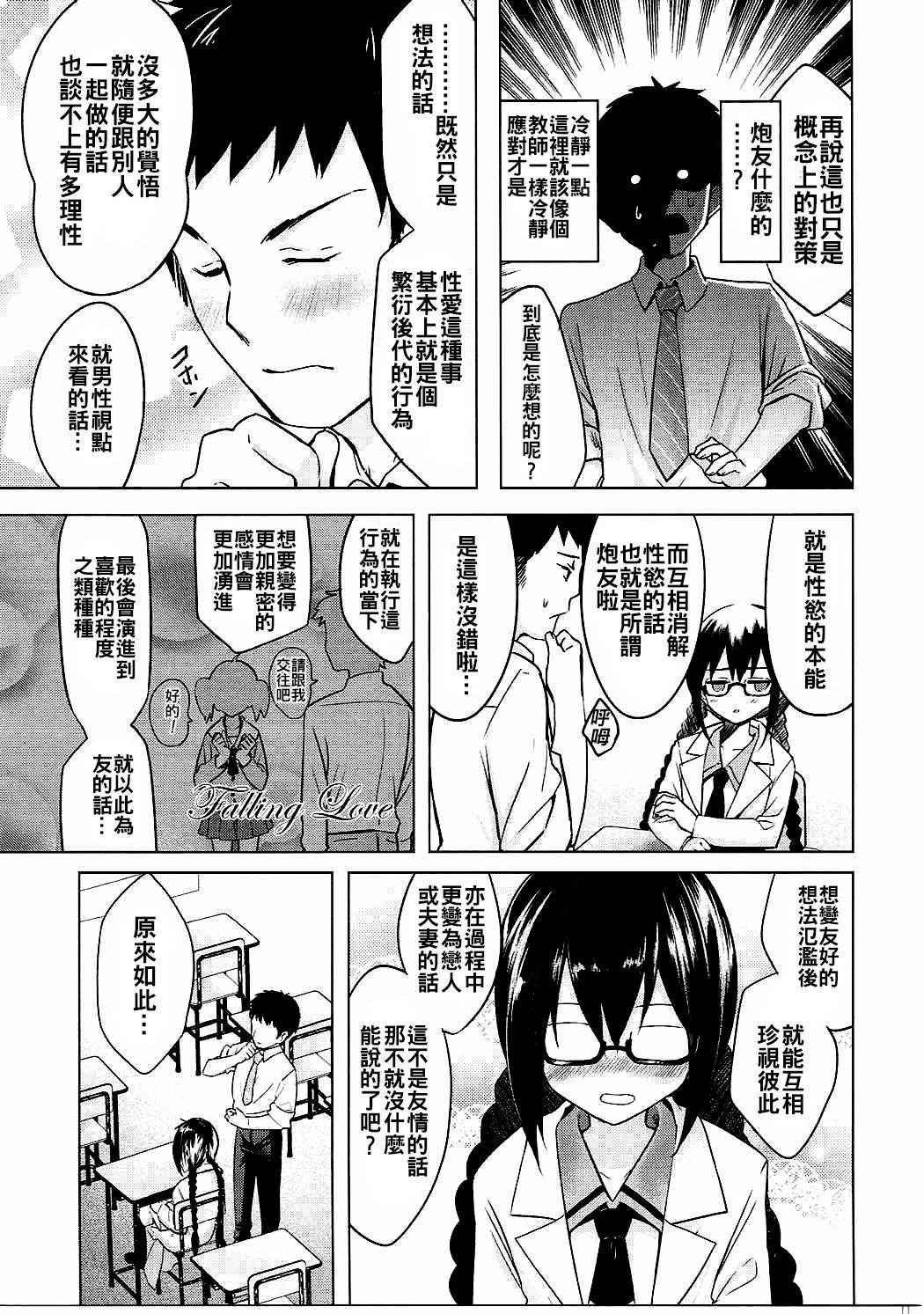 (C91) [ActiveMover (Arikawa Satoru)] Watashi wa Sensei no Shikotomo desu! (Omaera Zenin Mendokusai!) [Chinese] [oo君個人漢化]