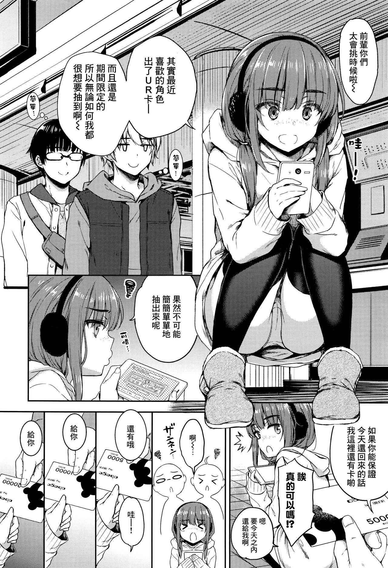 [Nanamiya Tsugumi] Atashi Janai no ni... Sonogo. (COMIC ExE 05) [Chinese] [無邪気漢化組]