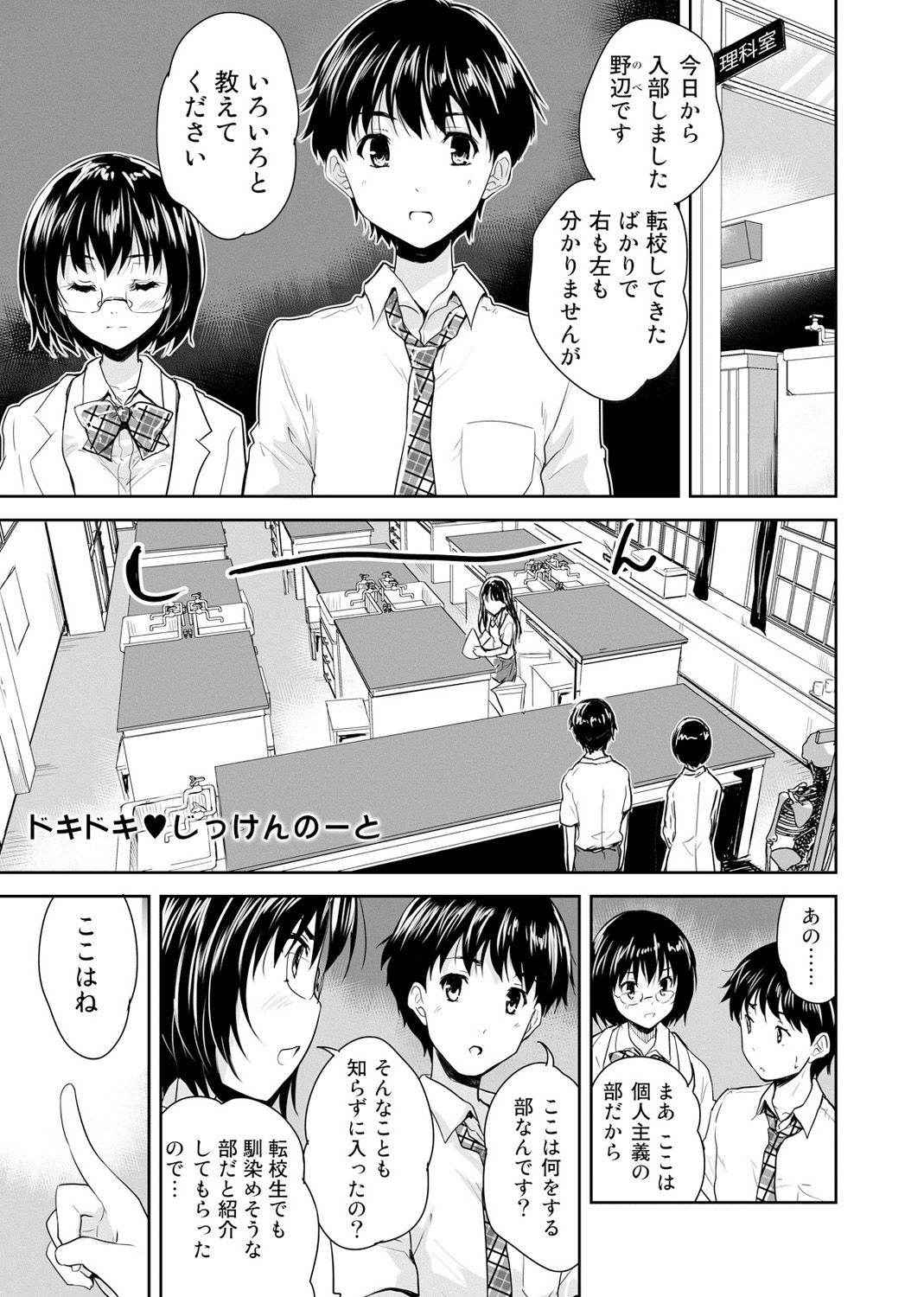 [Tohgarashi Hideyu] Dokidoki Jikken Note Ch. 1-5