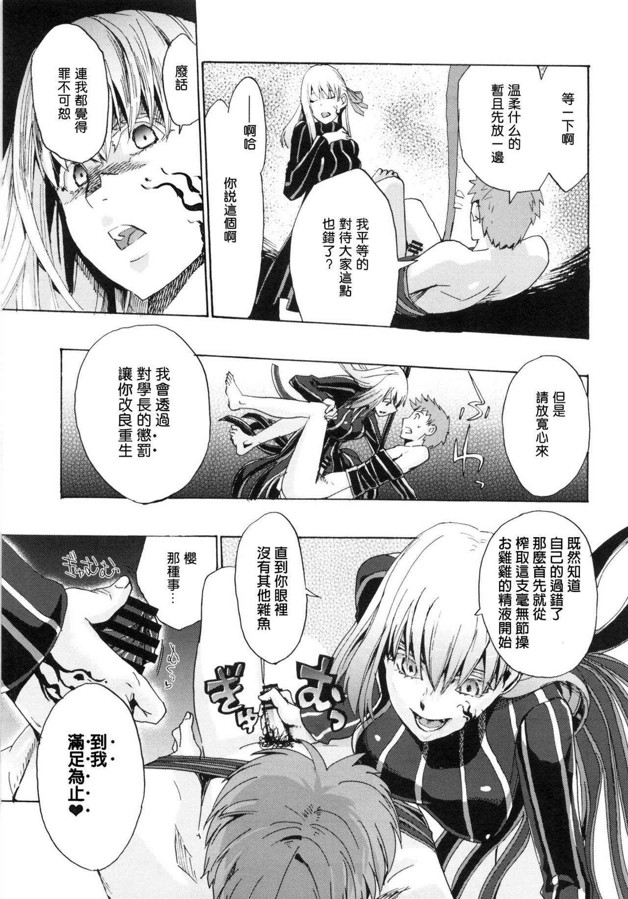 (COMIC1☆6) [Takesatorispa (niwacho, Takenoko Seijin)] rose hip (Fate/stay night) [Chinese]