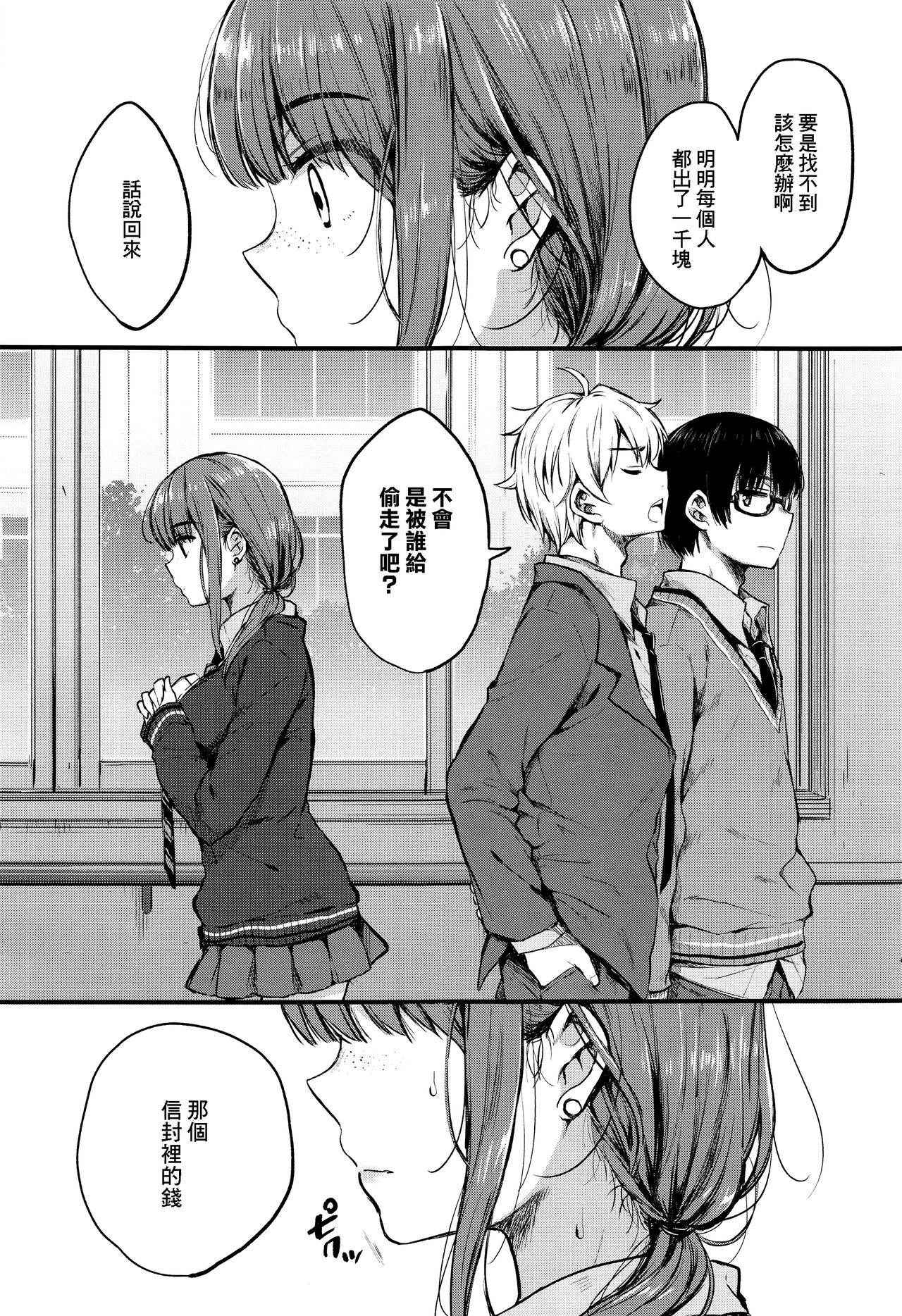 [Nanamiya Tsugumi] Atashi Janai no ni... (COMIC ExE 04) [Chinese] [無邪気漢化組]