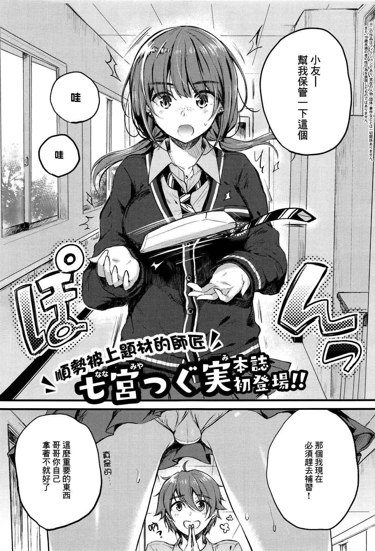 [Nanamiya Tsugumi] Atashi Janai no ni... (COMIC ExE 04) [Chinese] [無邪気漢化組]