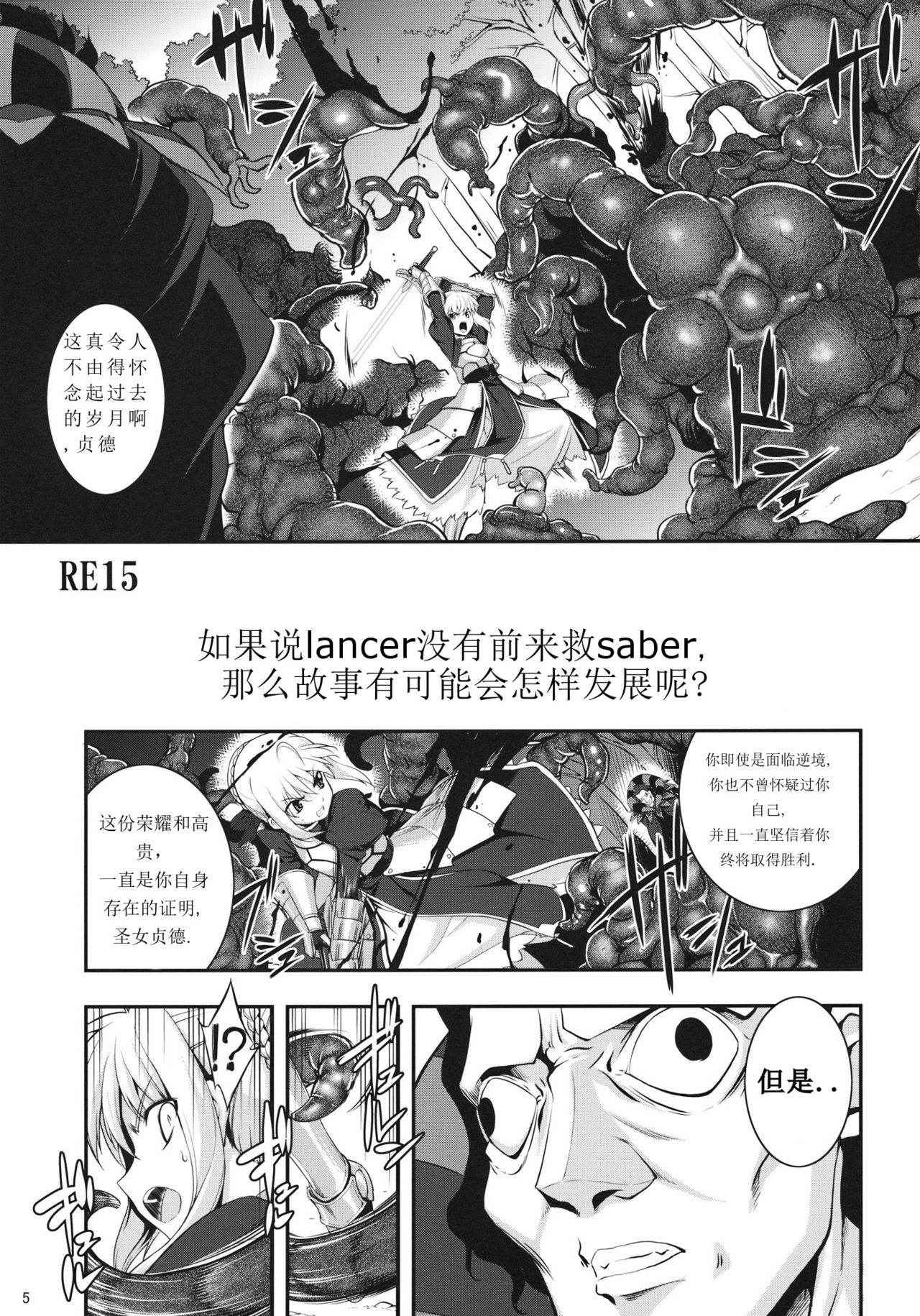 (C81) [RUBBISH Selecting Squad (Namonashi)] RE15 (Fate/Zero) [Chinese]