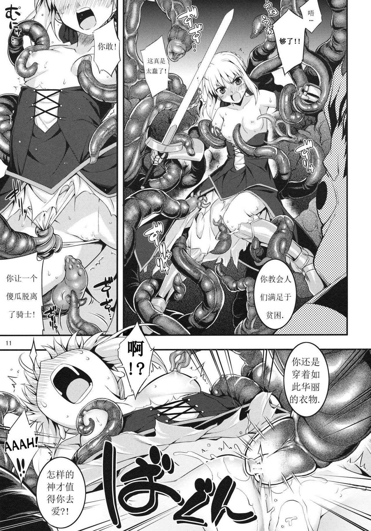 (C81) [RUBBISH Selecting Squad (Namonashi)] RE15 (Fate/Zero) [Chinese]