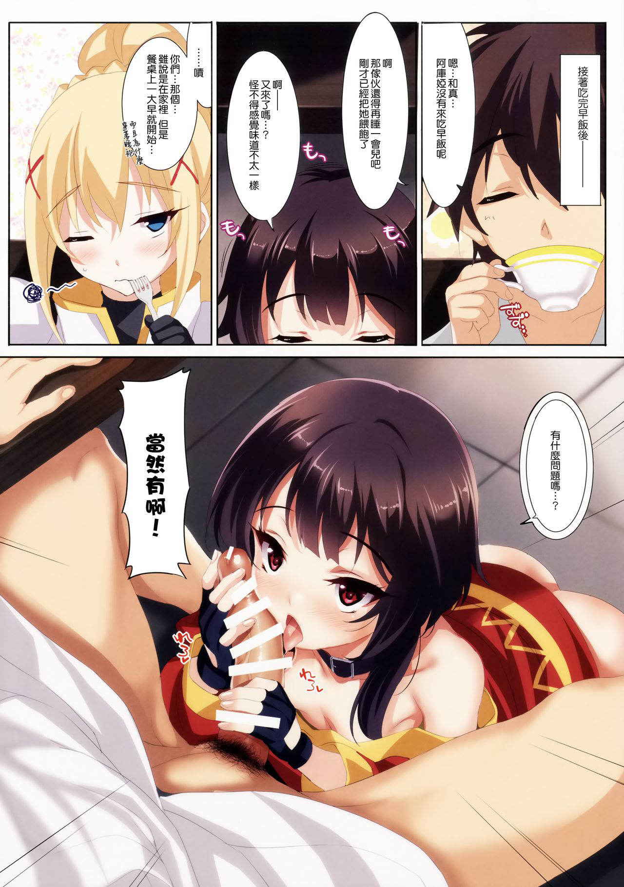 (COMIC1☆11) [clesta (Cle Masahiro)] CL-orz 52 (Kono Subarashii Sekai ni Syukufuku o!) [Chinese] [无毒汉化组]