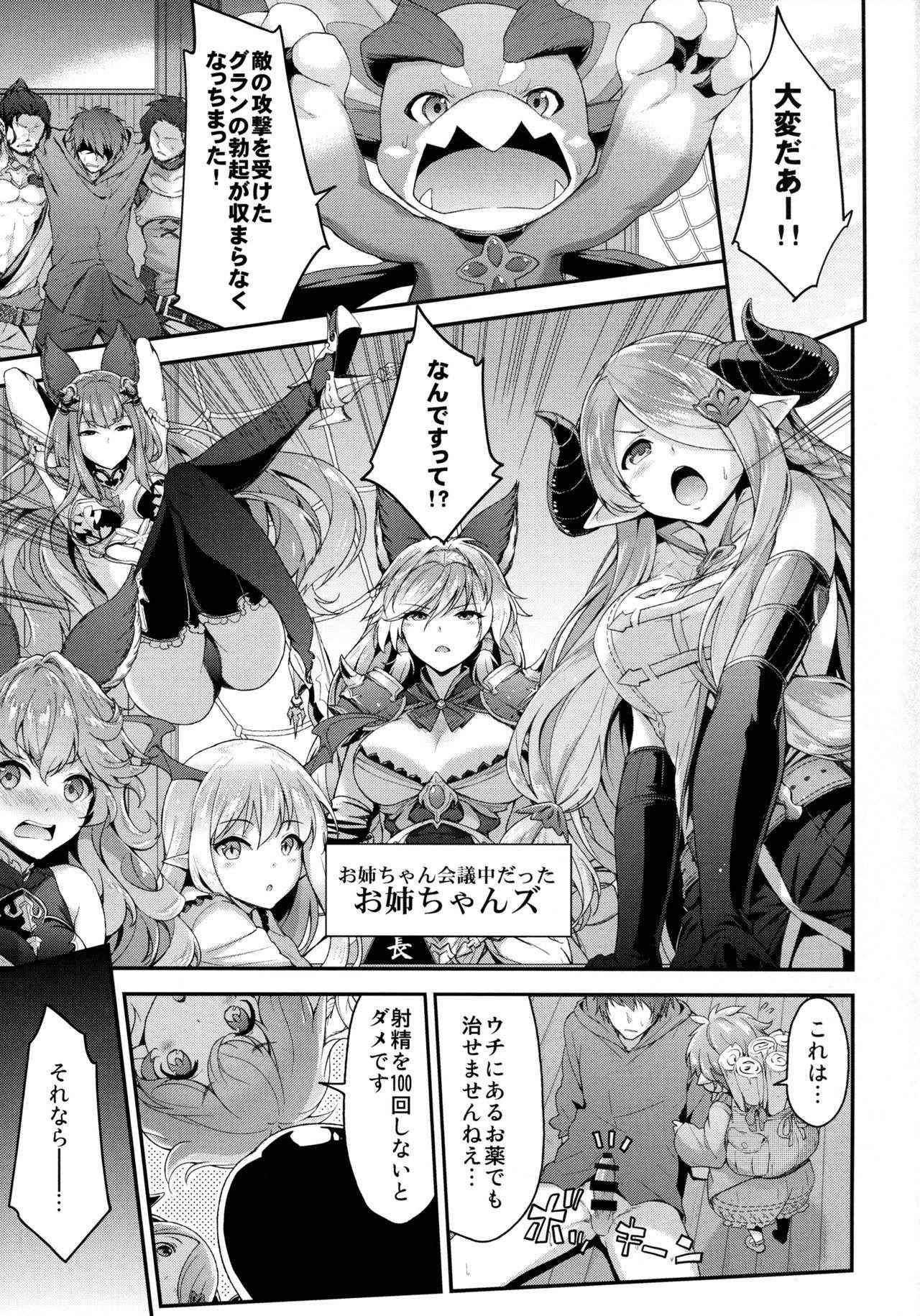 (COMIC1☆11) [Ichinose (Ichinose Land)] Onee-chans ni Omakase (Granblue Fantasy)